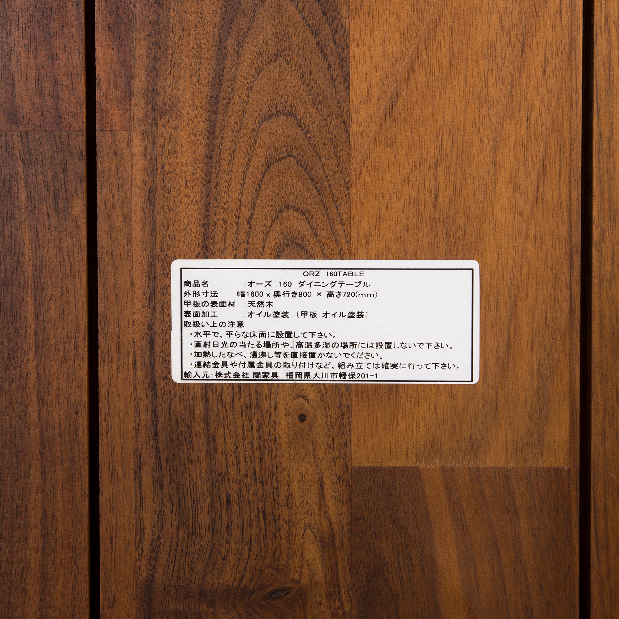 Seki Furniture 5-piece dining set ORZ/Ozu Solid walnut Oil finish Crashgate Natural Maintenance completed