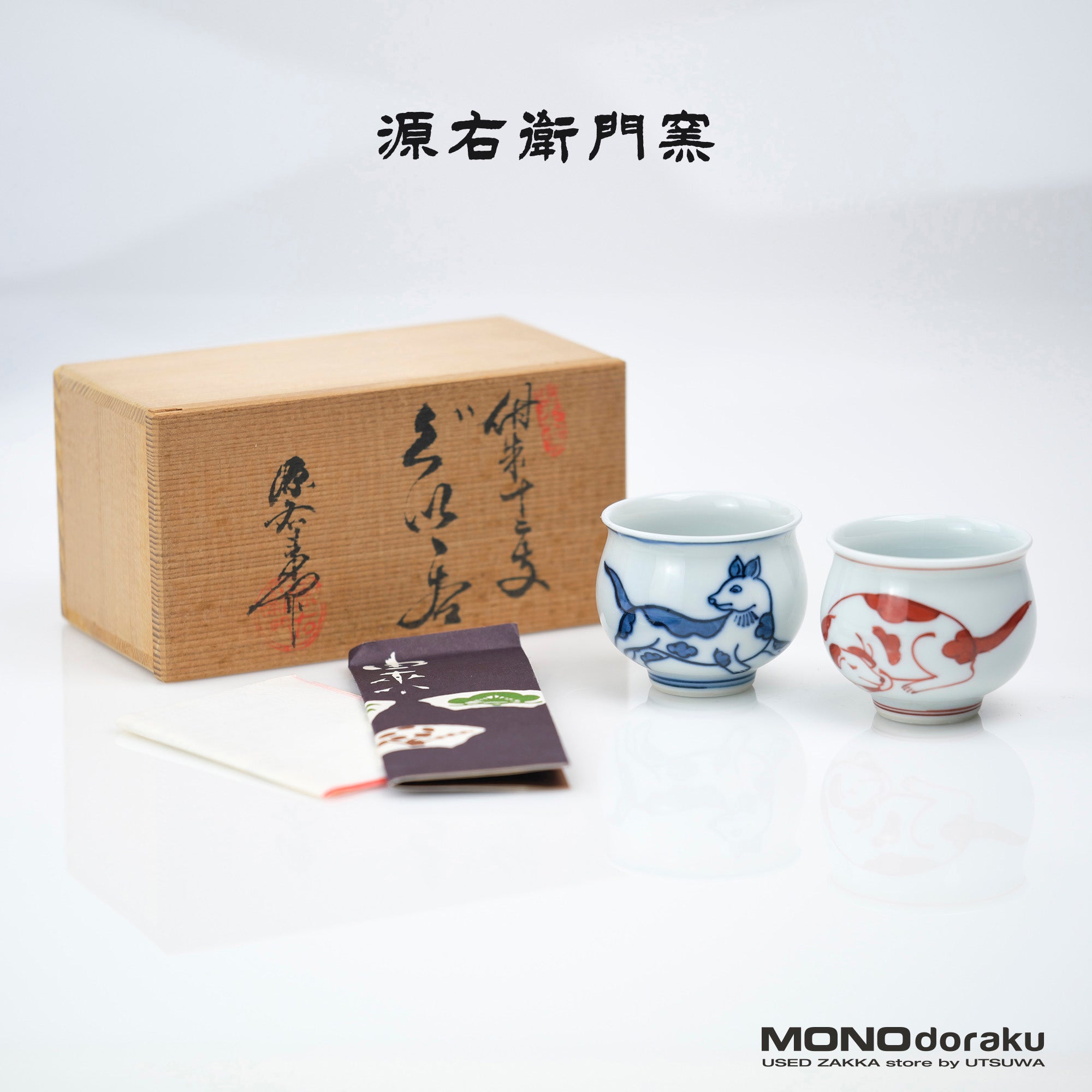 Gen'emon Kiln, Dark Blue and Red Zodiac Dog Sake Cup, Arita Ware, Wooden Box, Lucky Charm