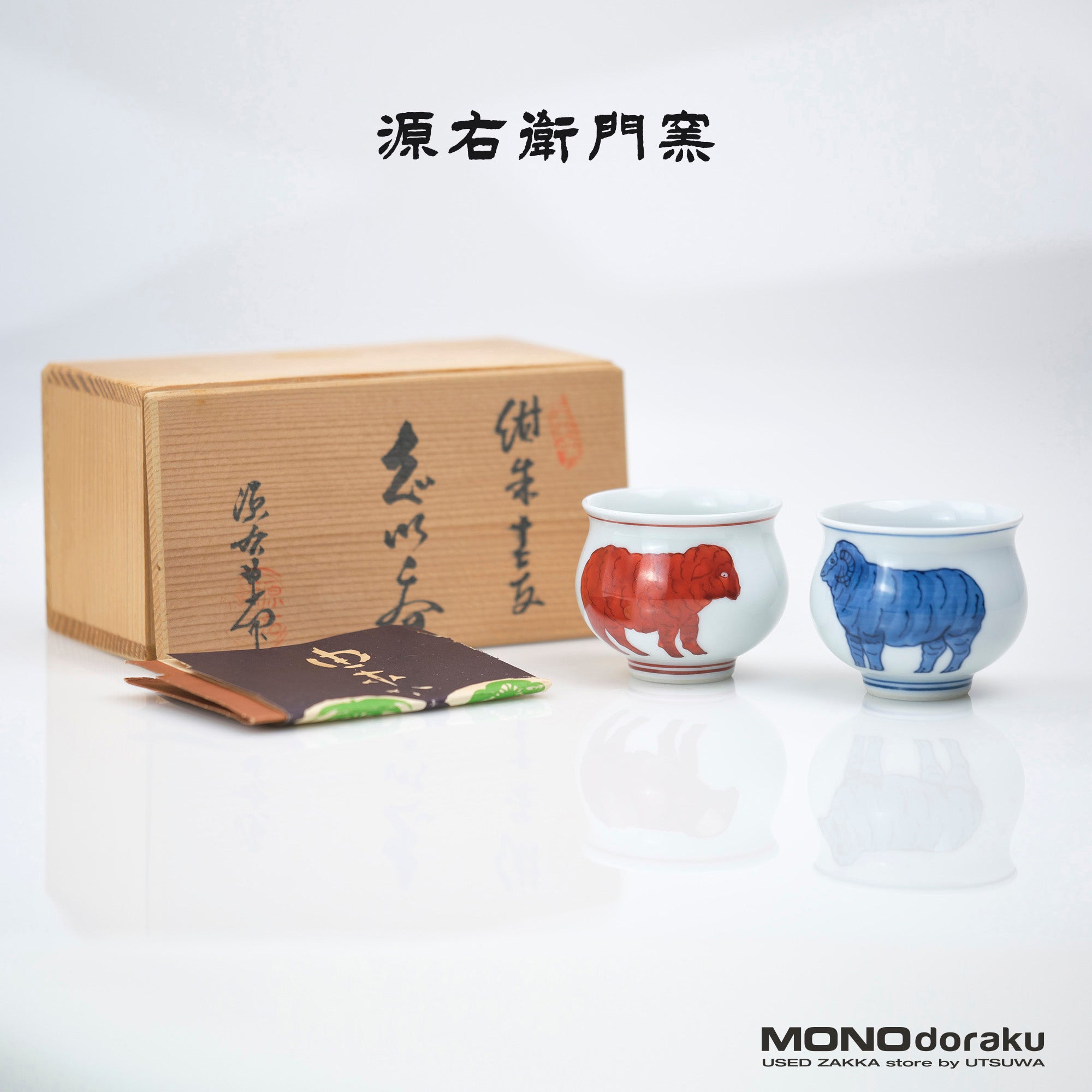 Gen'emon Kiln, Dark Blue and Red Zodiac, Sheep, Sake Cup, Arita Ware, Wooden Box, Lucky Charm