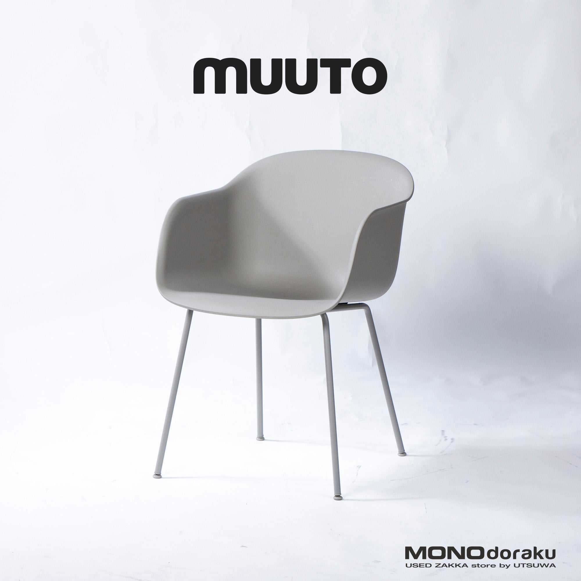 【中古】ダイニングチェア ムート Muuto ファイバーアームチェア チューブベース グレー シェルチェア 北欧モダン エレガント デザイナーズ デンマーク【中古家具】【中古ダイニングチェア】【USED家具】【リユース】【デザイナーズ家具】