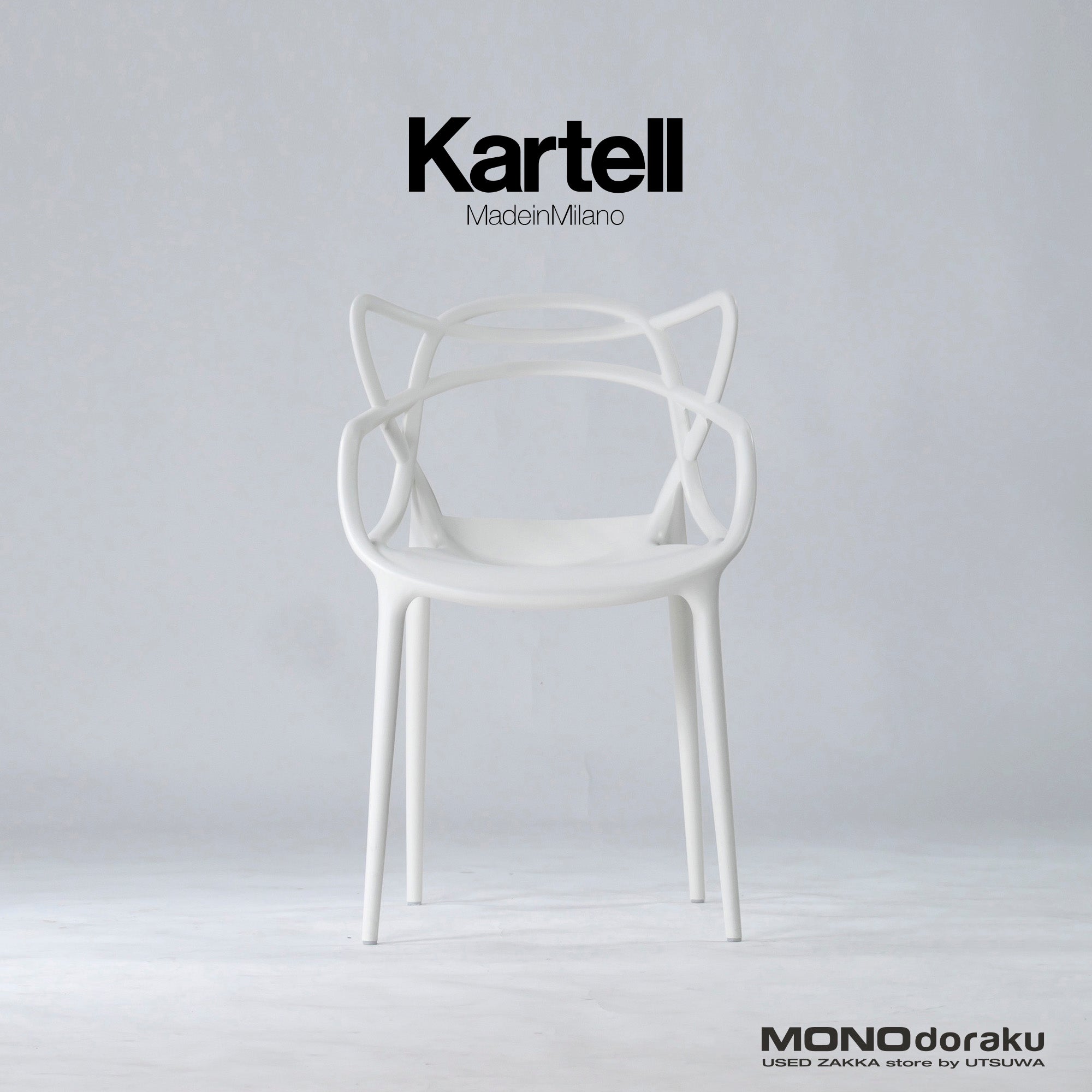 カルテル ダイニングチェア Kartell MASTERS マスターズチェア ホワイト(2) イタリアモダン フィリップスタルク