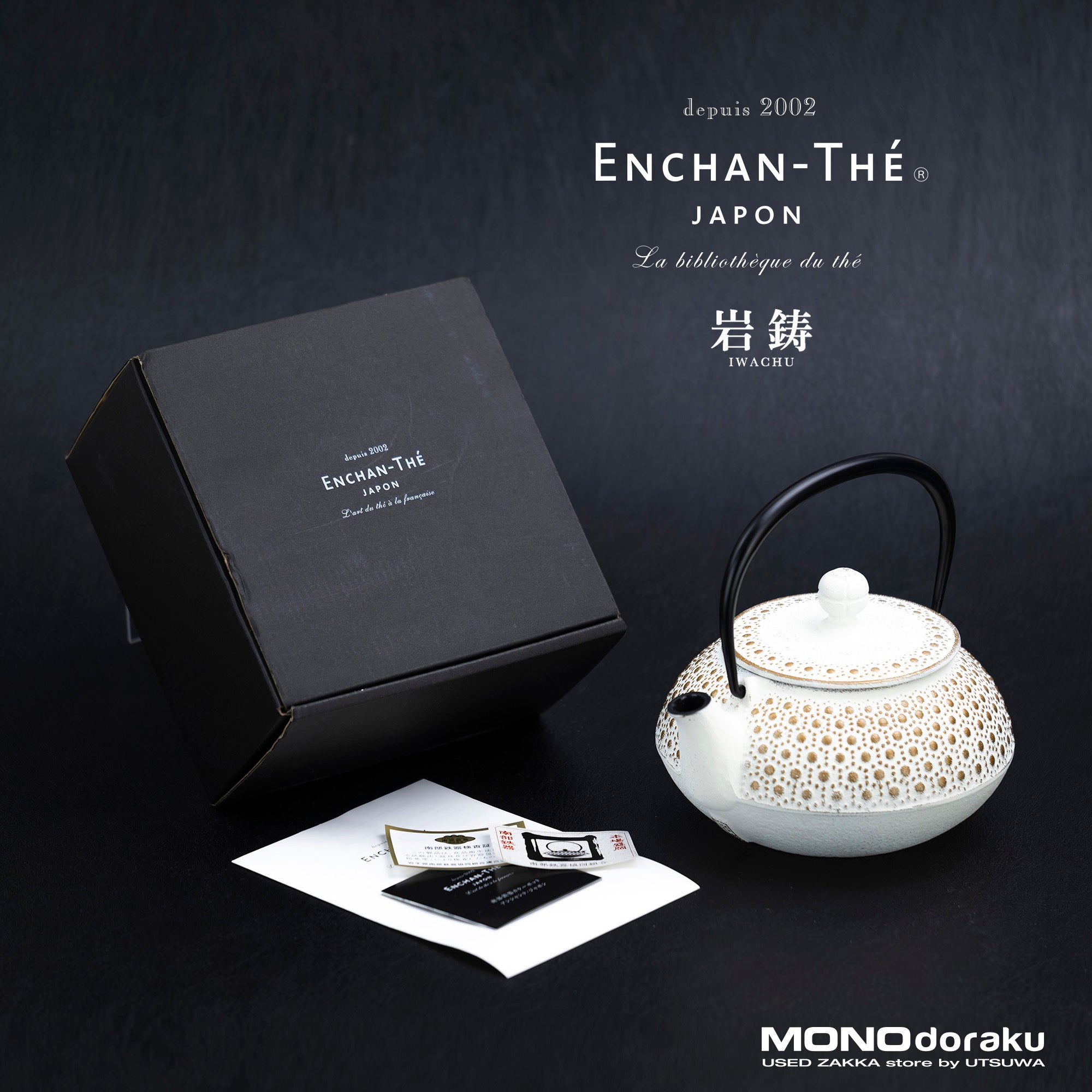 南部鉄器 岩鋳 アンシャンテ ジャポン ENCHAN-THE JAPON ティーポット カモミール 販売終了 美品