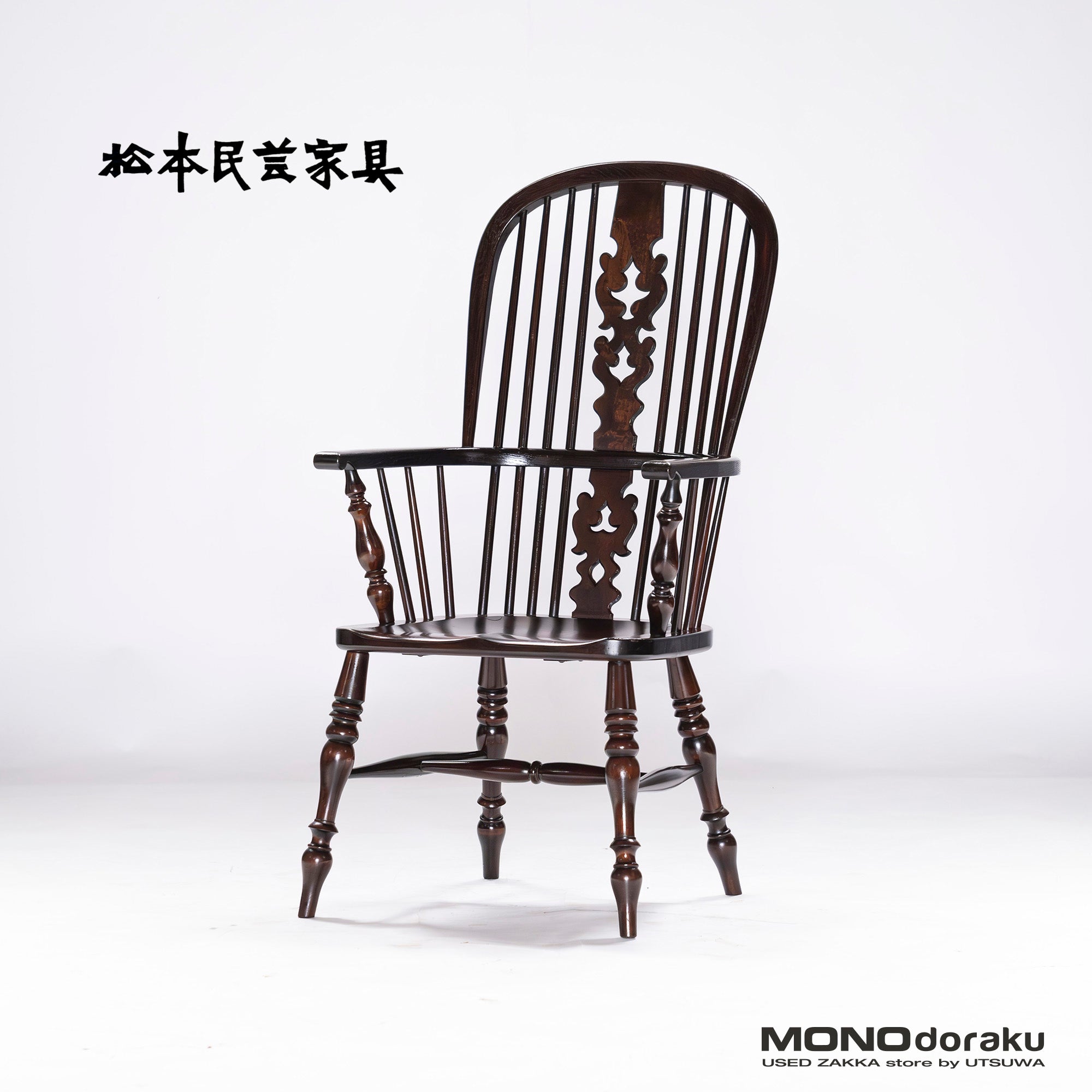 Lounge chair Matsumoto Mingei Furniture #44A type Windsor chair (3) Mizumezakura wood Oak wood Dining chair Armchair