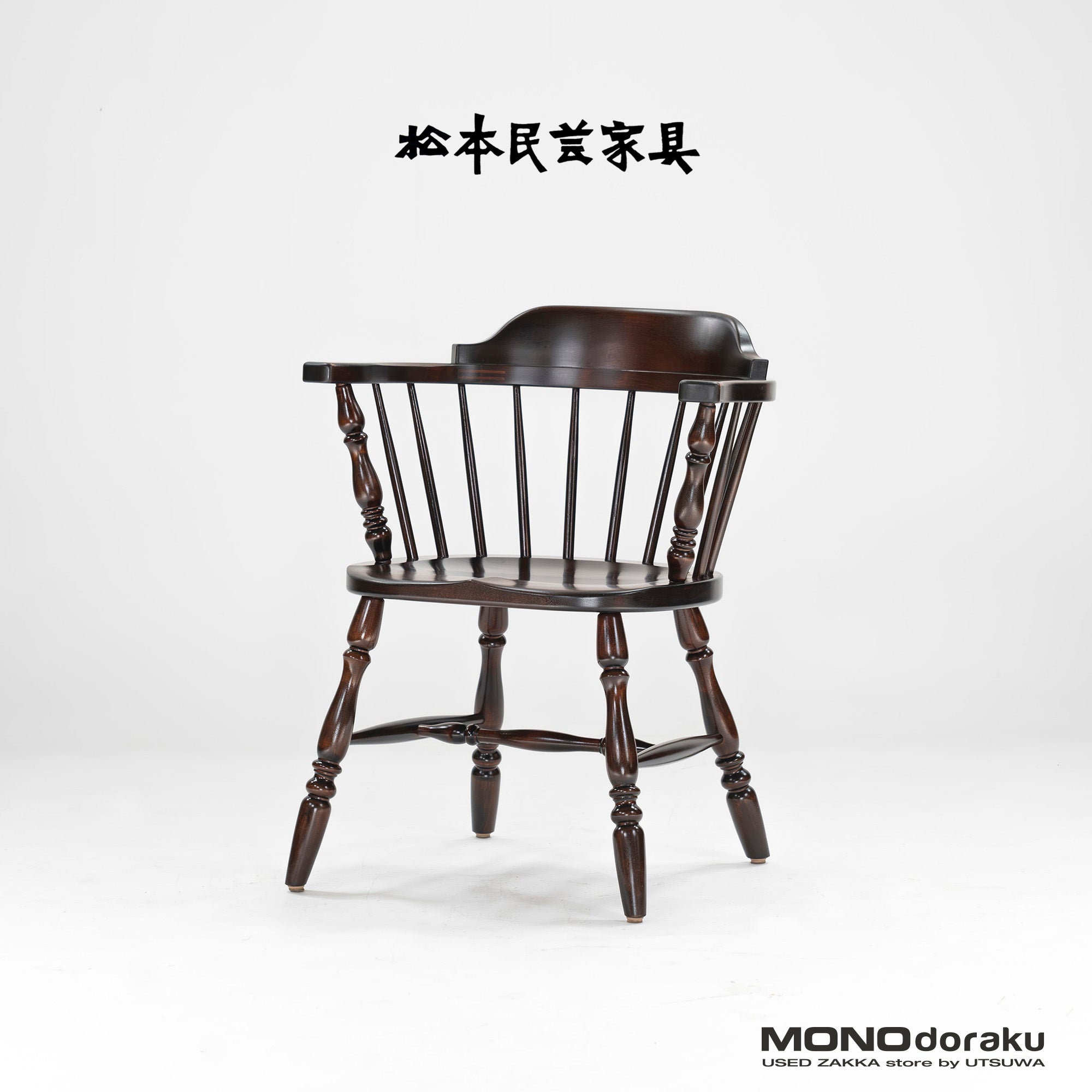 Armchair Matsumoto Mingei Furniture #91 Captain Chair Mizumezakura wood Solid wood Dining chair Lounge chair Antique