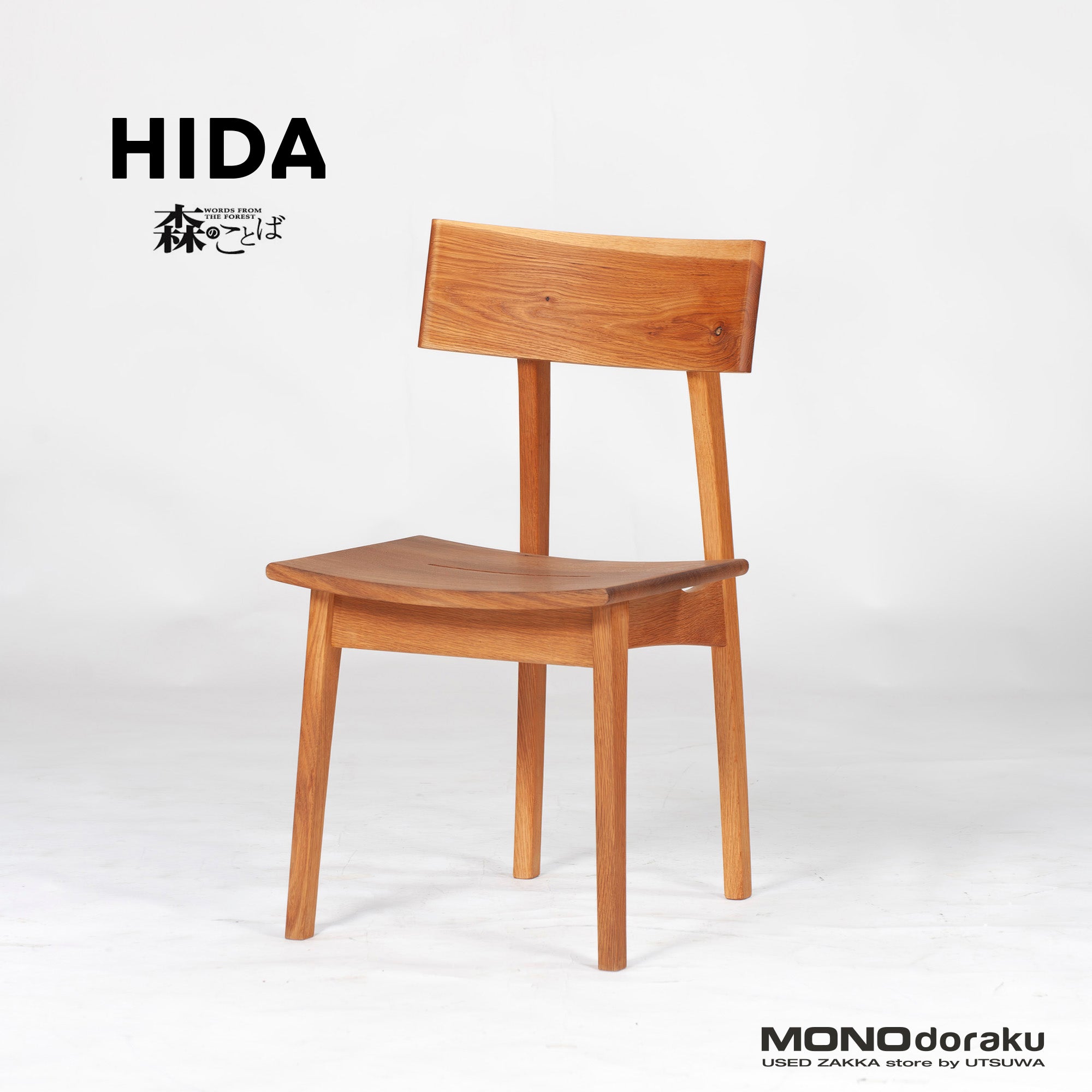 Dining chair Hida Sangyo Mori no Kotoba Wooden seat (1) White oak Solid wood Japanese modern Japanese style Woodpecker HIDA Toshimitsu Sasaki