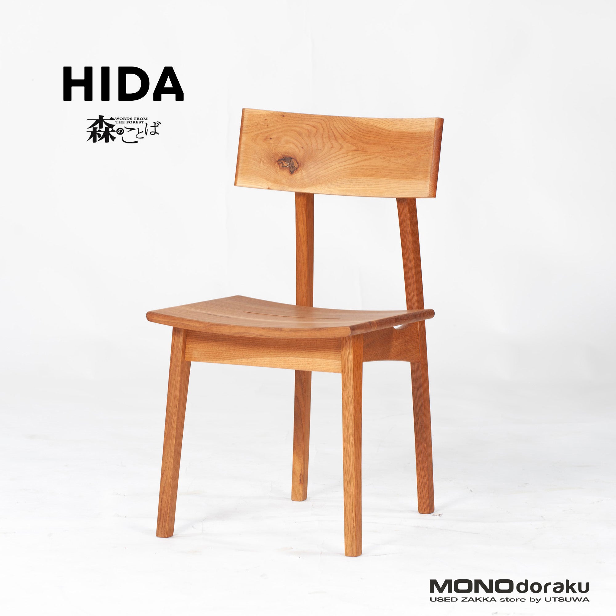 Dining chair Hida Sangyo Mori no Kotoba Wooden seat (2) White oak Solid wood Japanese modern Japanese style Woodpecker HIDA Toshimitsu Sasaki