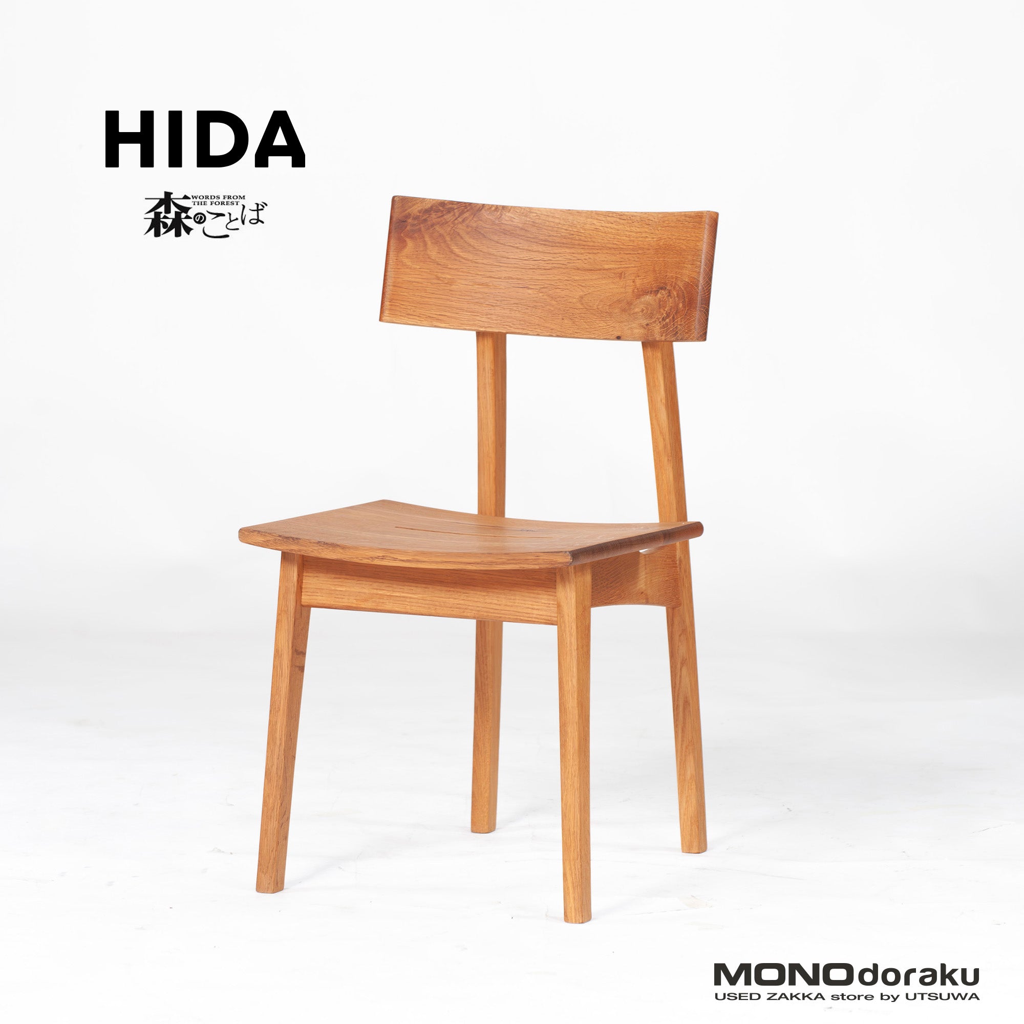 Dining chair Hida Sangyo Mori no Kotoba Wooden seat (3) White oak Solid wood Japanese modern Japanese style Woodpecker HIDA Toshimitsu Sasaki