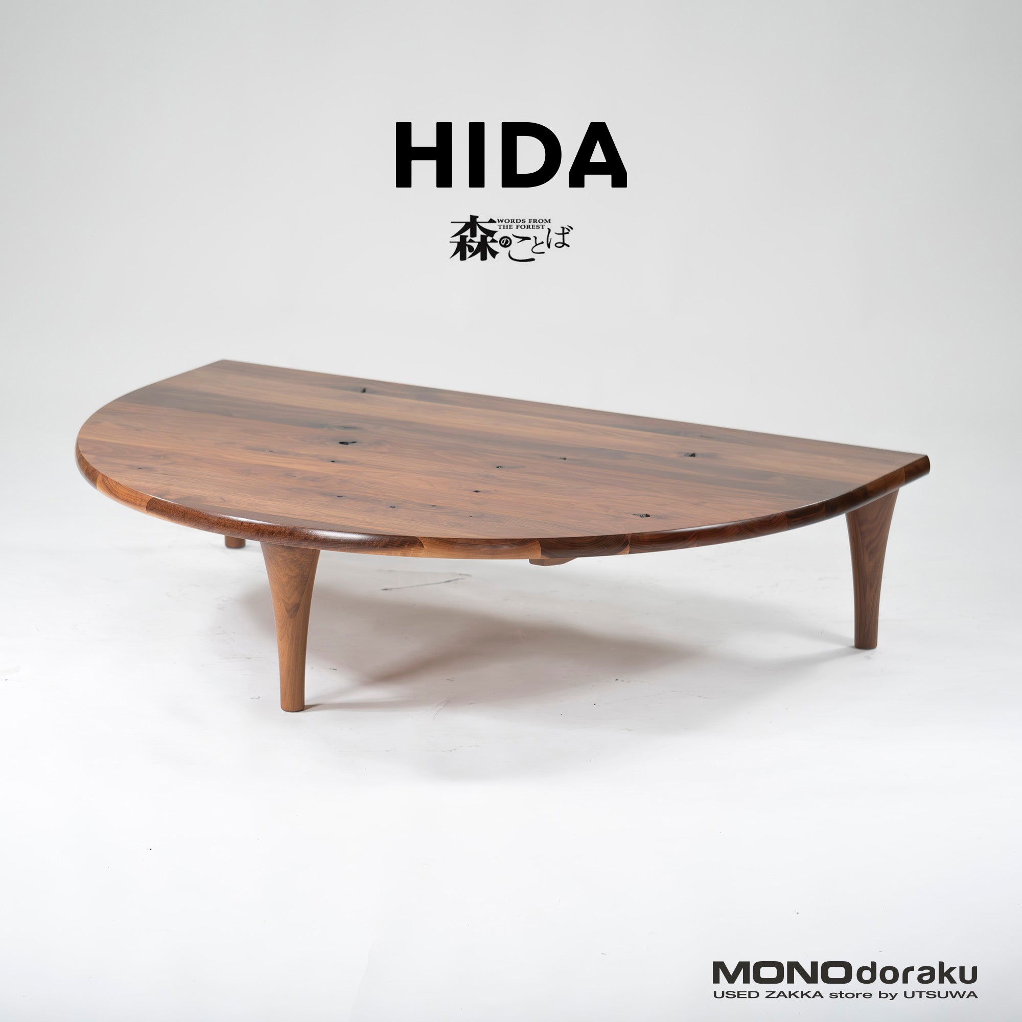 Center table Hida Sangyo Mori no Kotoba Walnut Semicircular living table w150 Solid walnut Japanese modern Old house Woodpecker