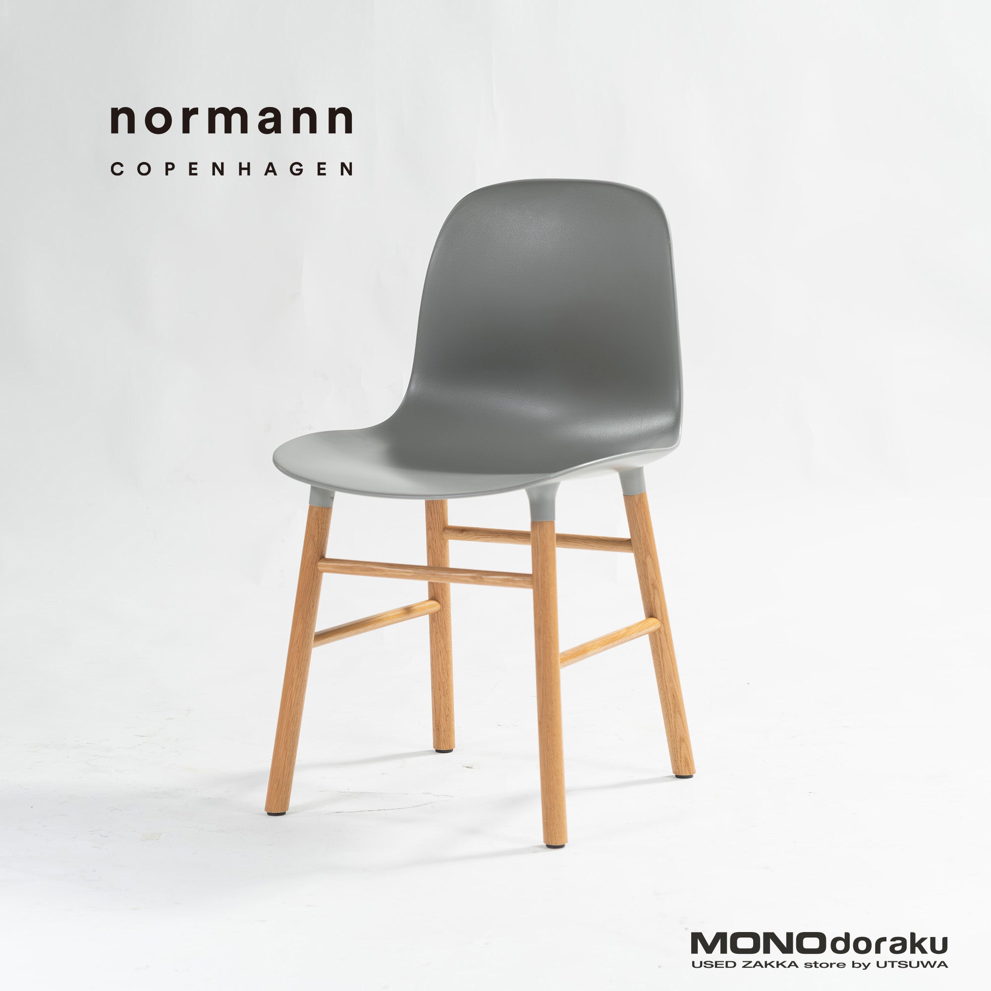 ダイニングチェア Normann Copenhagen ノーマンコペンハーゲン フォームチェア グレー(1) シェルチェア 北欧モダン