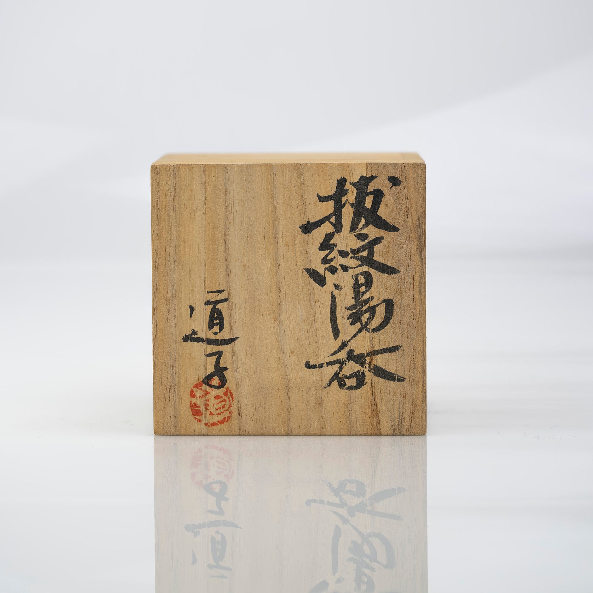 Omiyaji Michiko, cut-out pattern teacup, with box, female artist, Mashiko ware