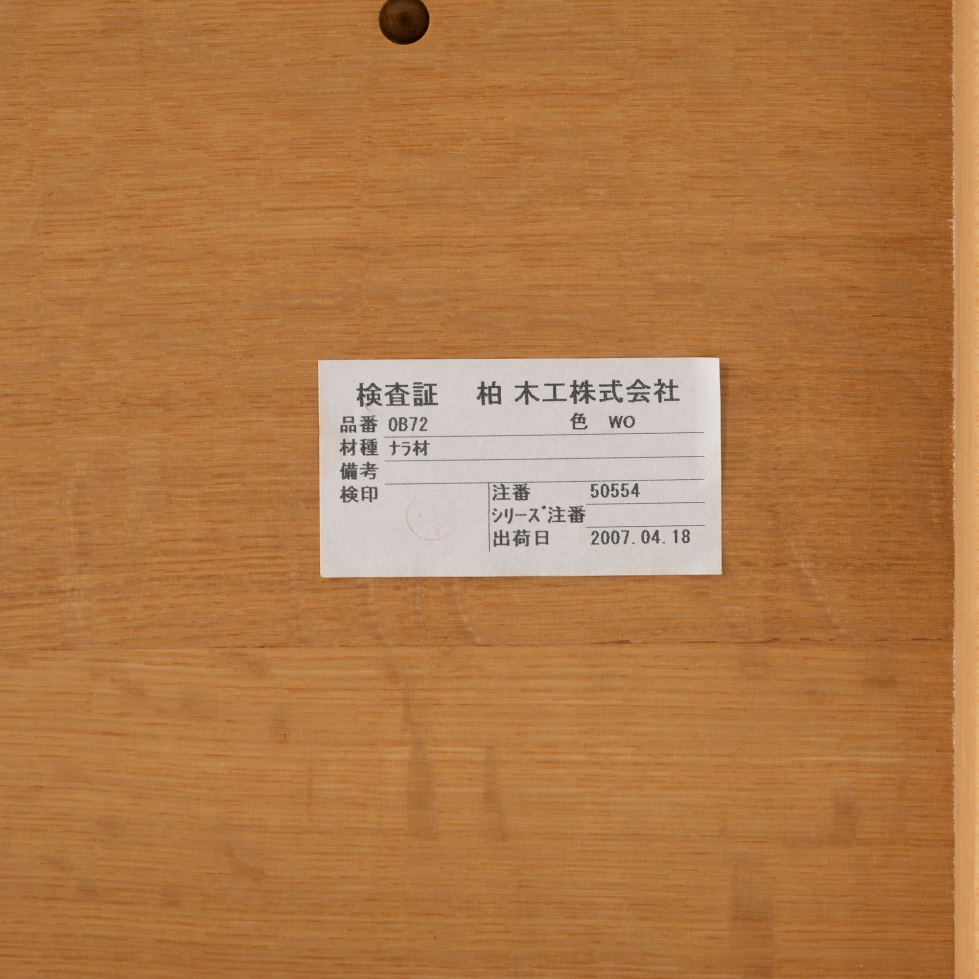 ダイニングテーブル 柏木工 KASHIWA OB72 ソフィー w135 ナラ材 無垢材 オーク材 ナチュラルモダン 和モダン シンプル 飛騨 IDC大塚