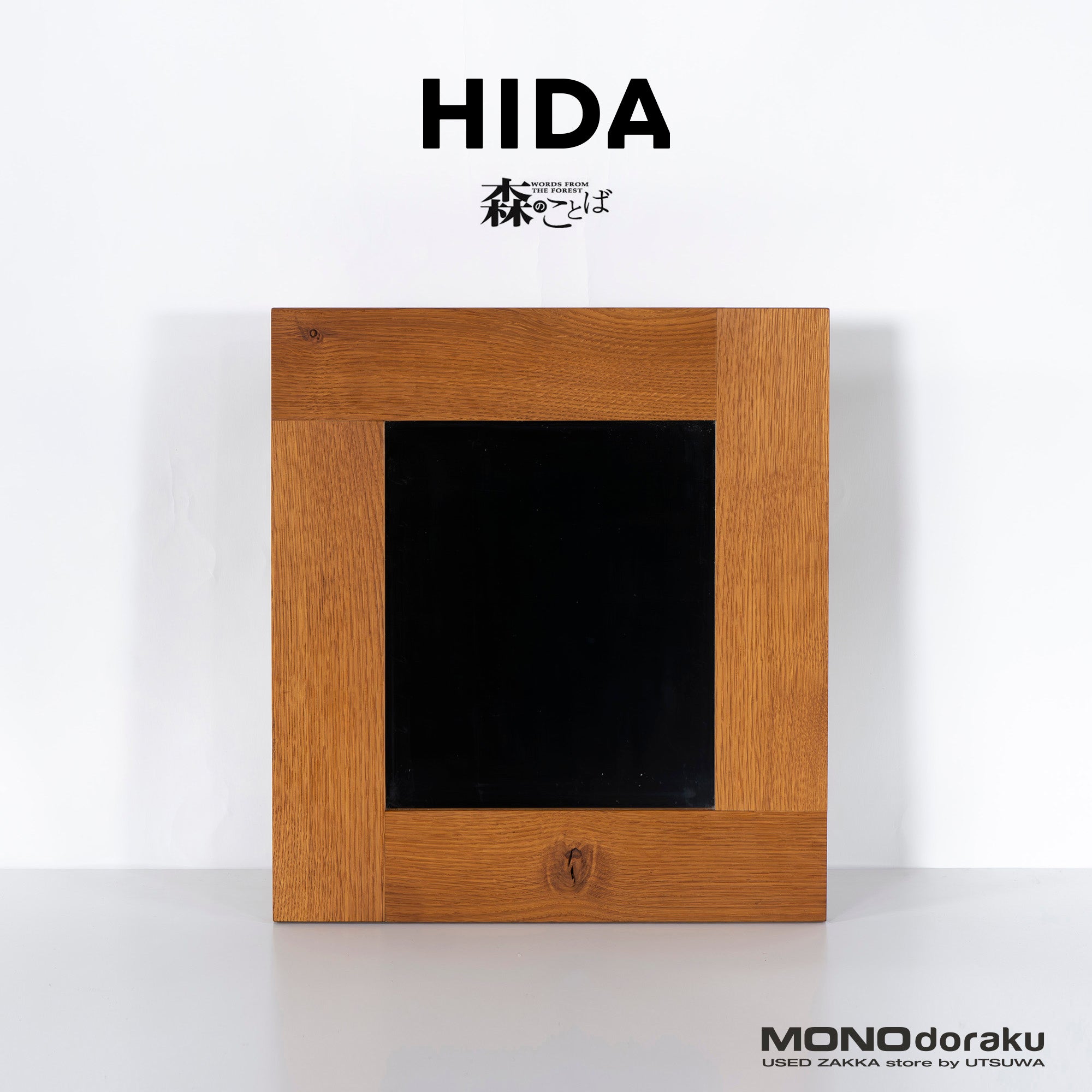 ウォールミラー 飛騨産業 HIDA キツツキ 森のことば ホワイトオーク材 無垢材 ウッドフレームミラー 和モダン ナチュラル