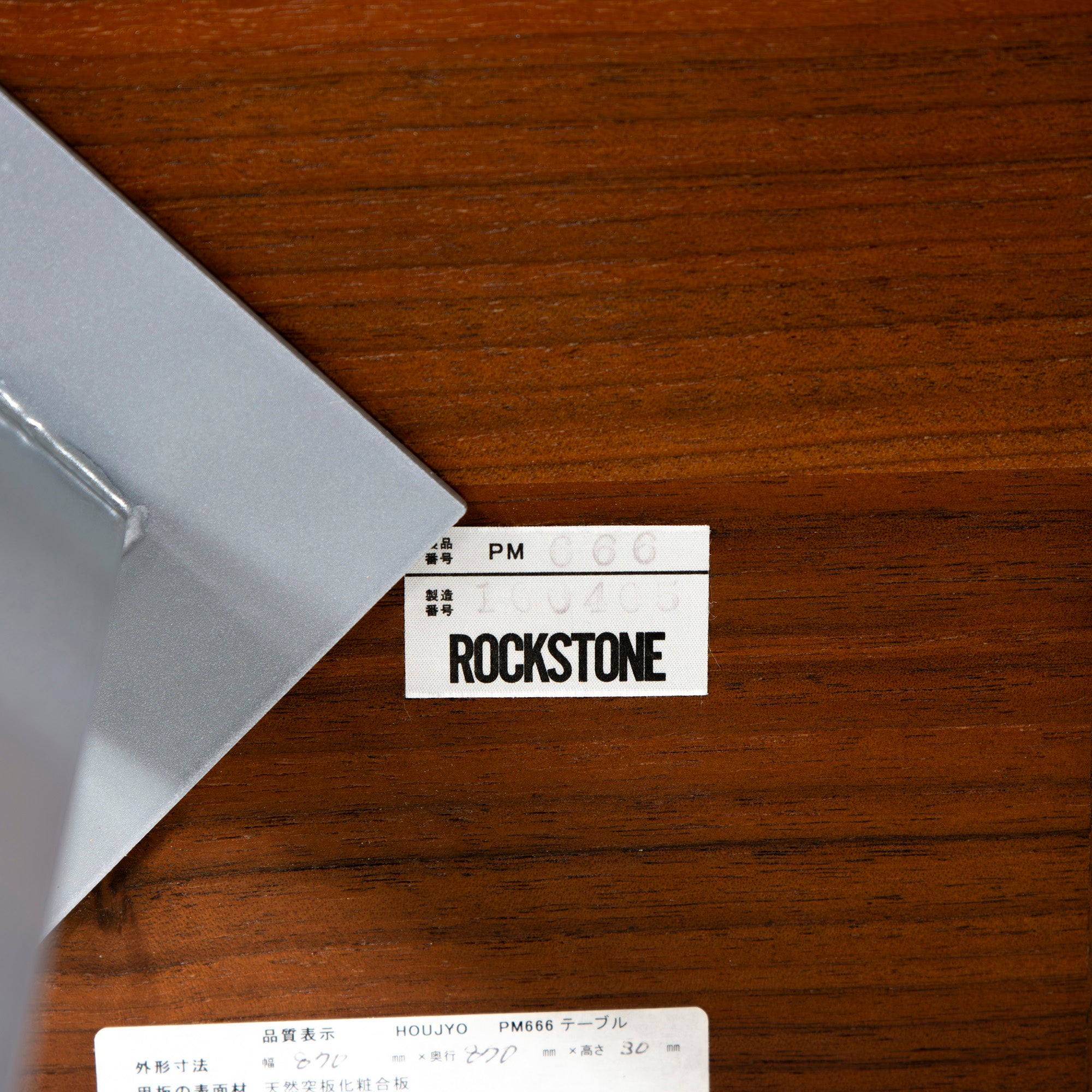 センターテーブル ロックストーン ROCKSTONE HOUJYO ホウジョウ ウォールナット 岩倉栄利 ミニマルモダン ナチュラル ミッドセンチュリー