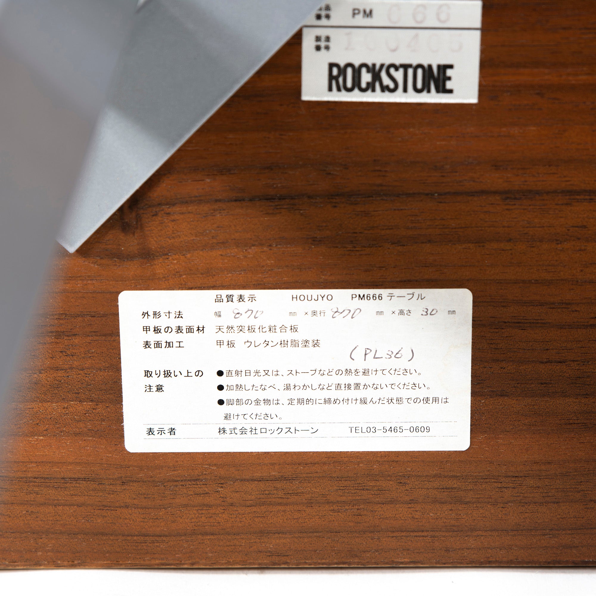 センターテーブル ロックストーン ROCKSTONE HOUJYO ホウジョウ ウォールナット 岩倉栄利 ミニマルモダン ナチュラル ミッドセンチュリー