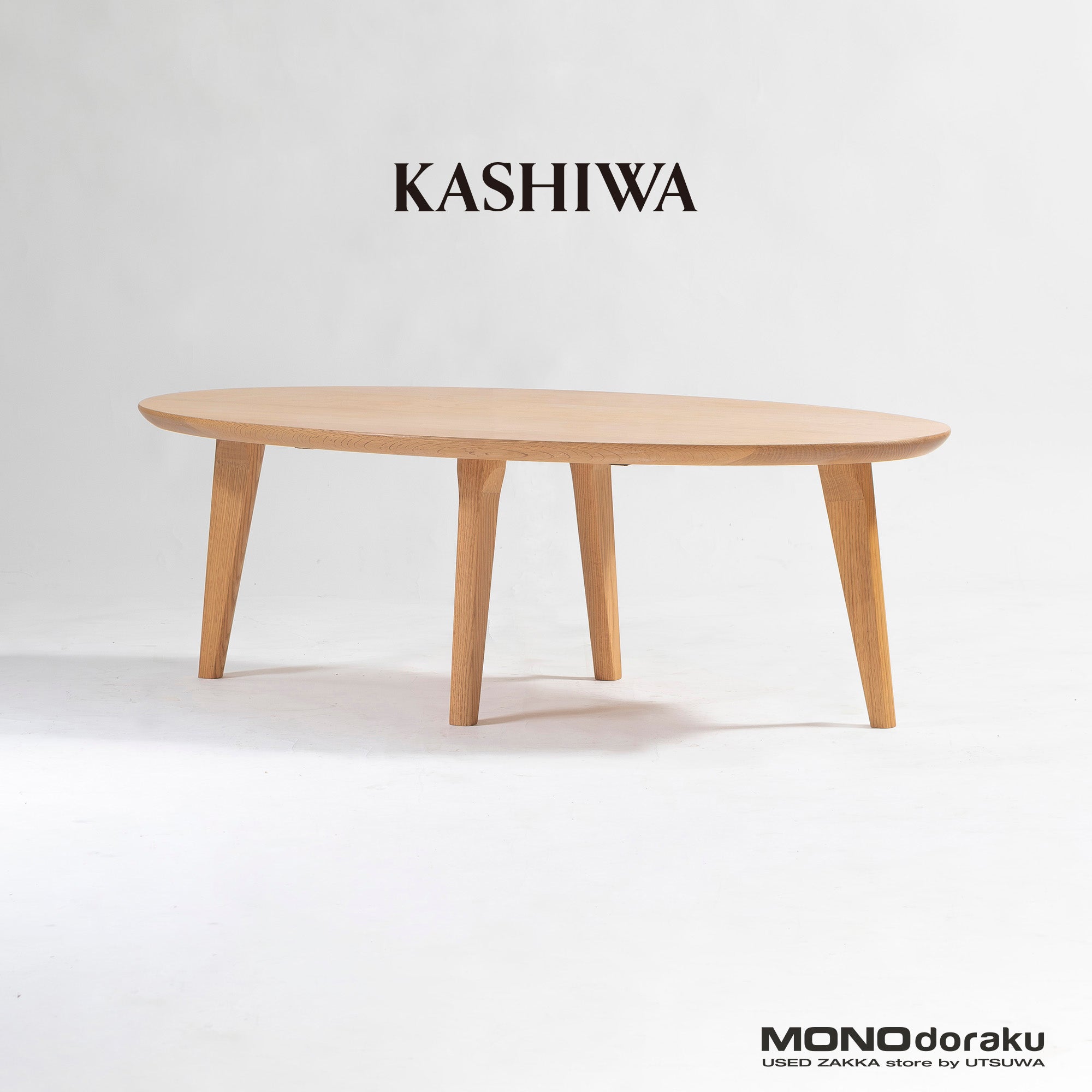 センターテーブル 柏木工 KASHIWA Nソフィー リビングテーブル 幅120cm オーク無垢材 ナラ材 オーバル天板 北欧 ナチュラル 和モダン 国産