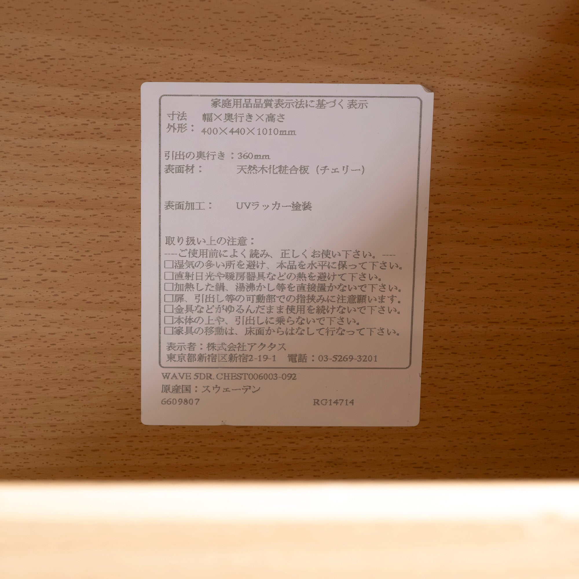 ACTUS WAVE Slim Chest, Cherry Wood, Made in Sweden, Living Room Storage, Scandinavian, Natural, Modern