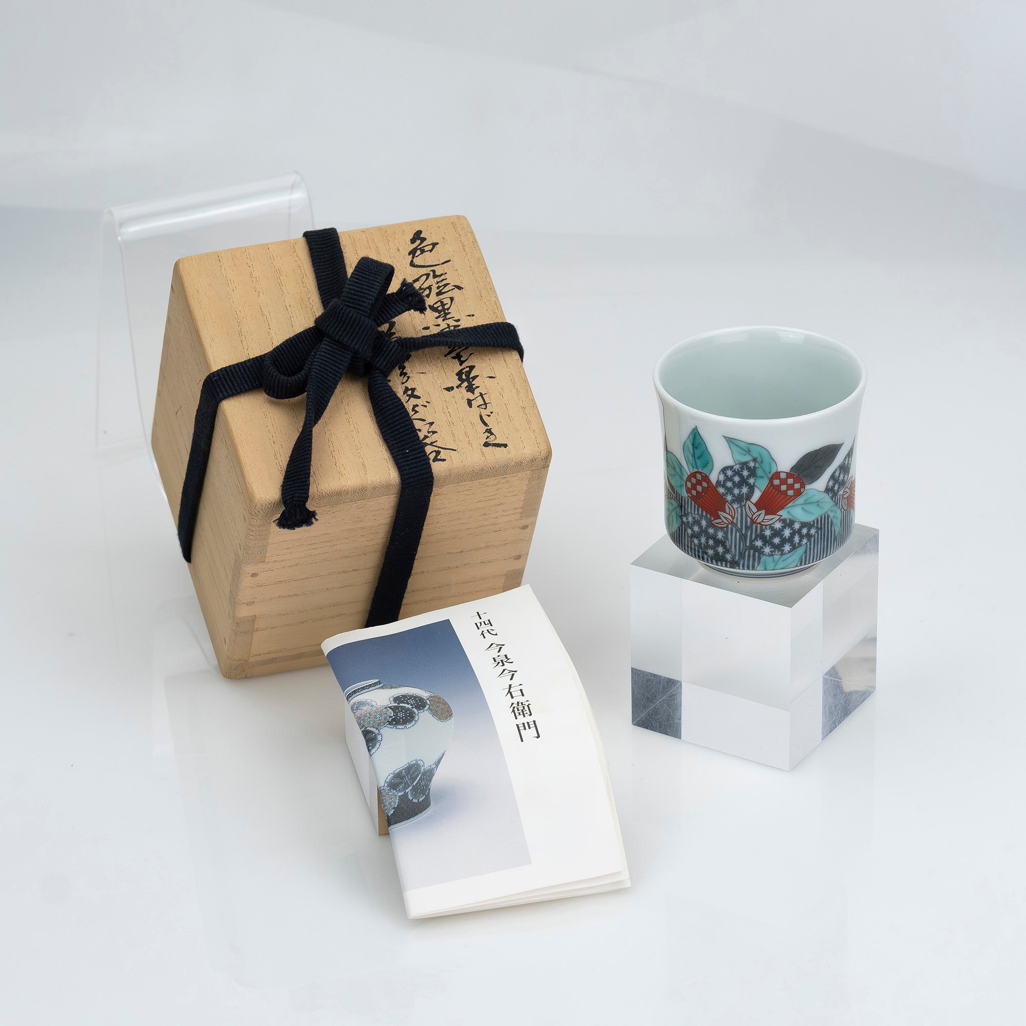 人間国宝 十四代 今泉今右衛門 ぐい呑 色絵墨色墨はじき草花文 共箱 栞付 酒器 有田焼 色鍋島 【美品】