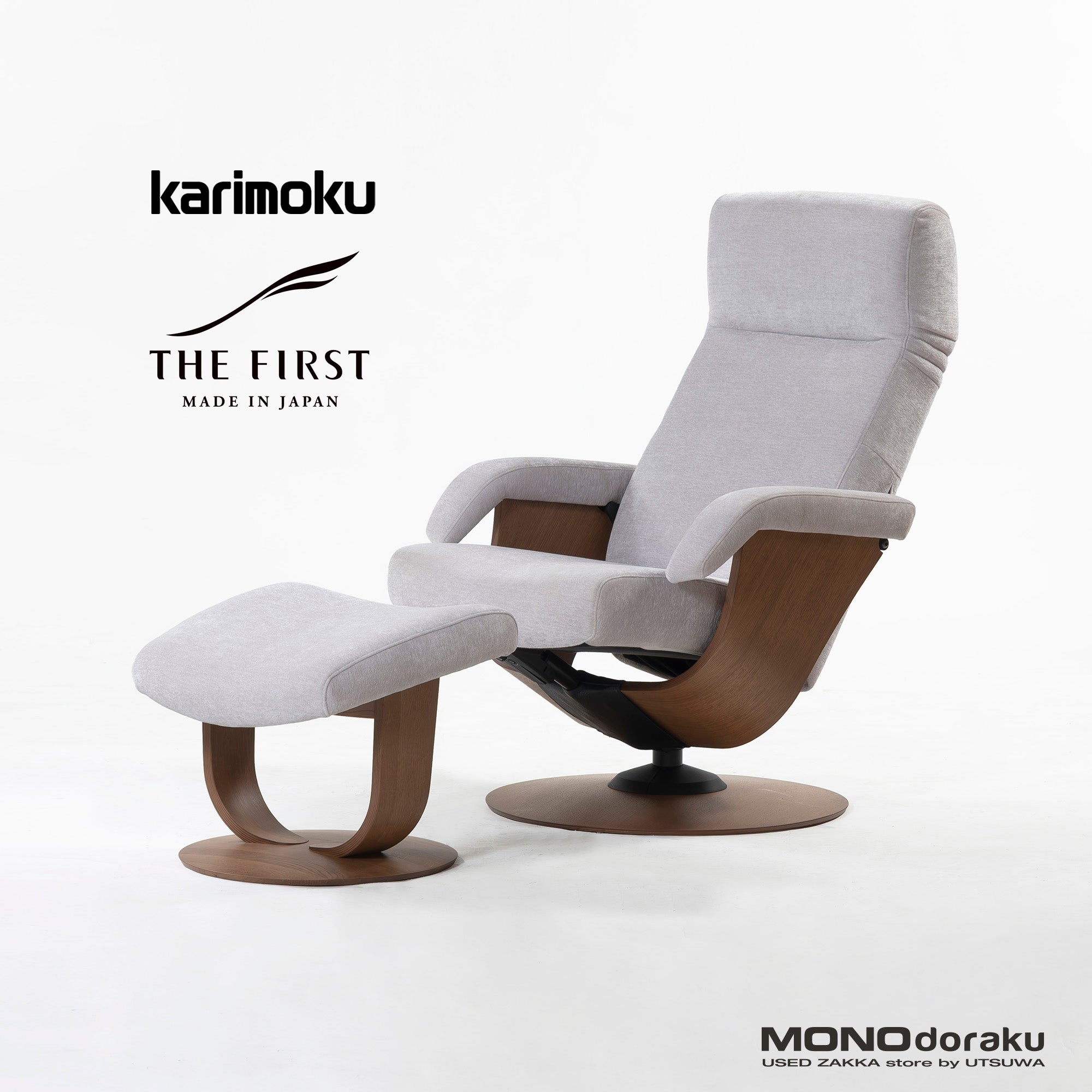 リクライニングチェア カリモク karimoku THE FIRST ザ・ファースト RU71 パーソナルチェア RU01 オットマン オーク材 北欧モダン 和モダン