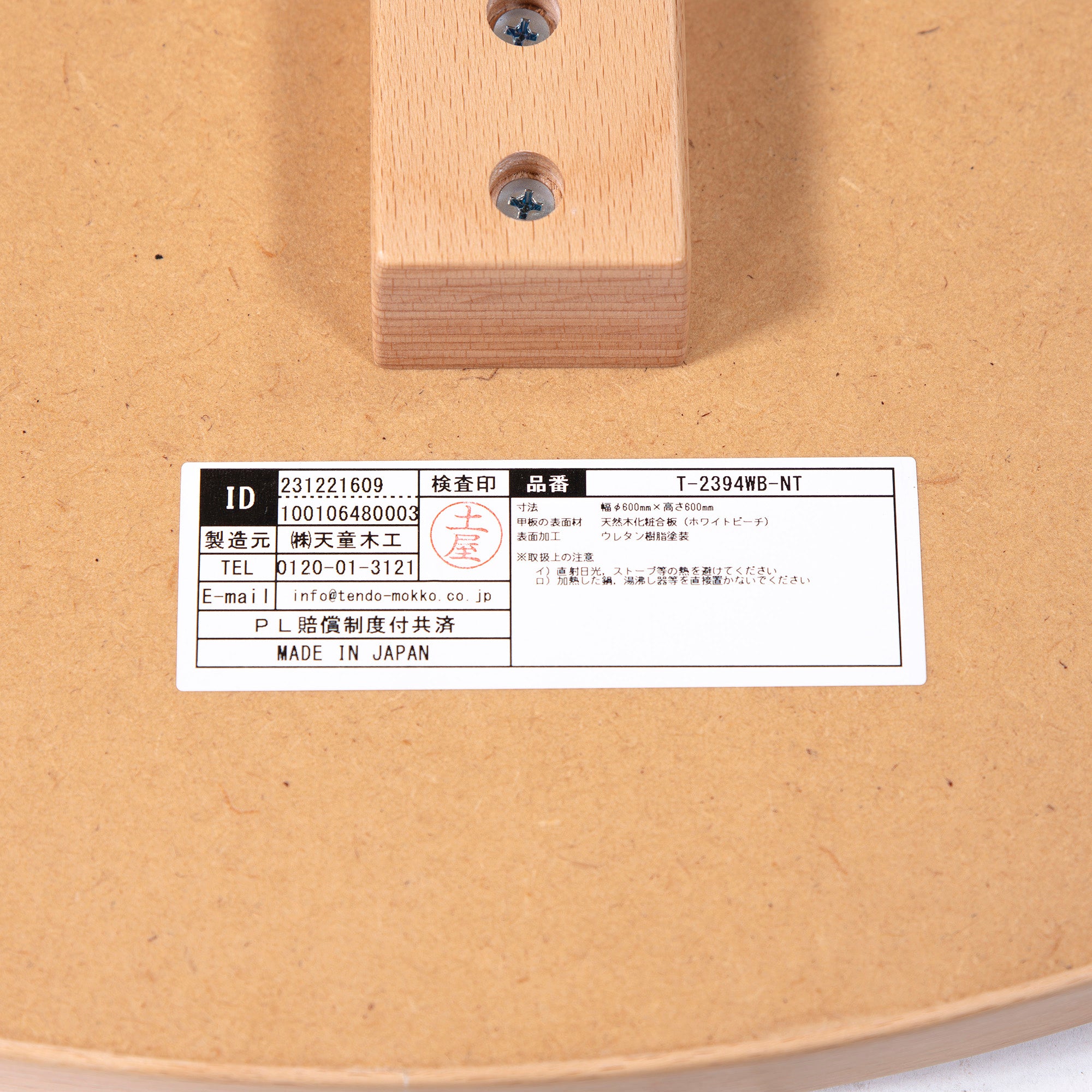 サイドテーブル 天童木工 Tendo T-2394WB-NT カフェテーブル ビーチ材 曲木 ベントウッド ナチュラルモダン 北欧 ジャパニーズモダン 民藝
