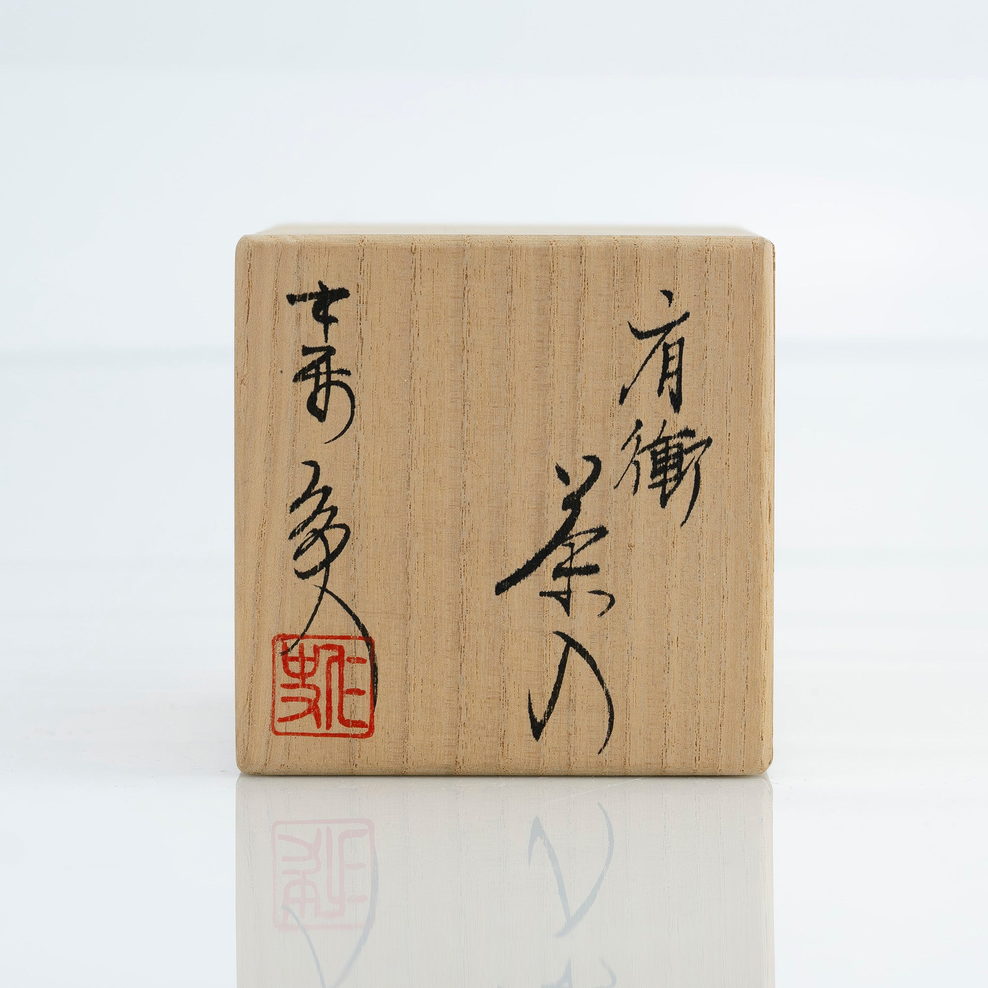 京焼 笹田仁史 瀬戸肩衝茶入 共箱 仕覆付 茶道具 古瀬戸写し