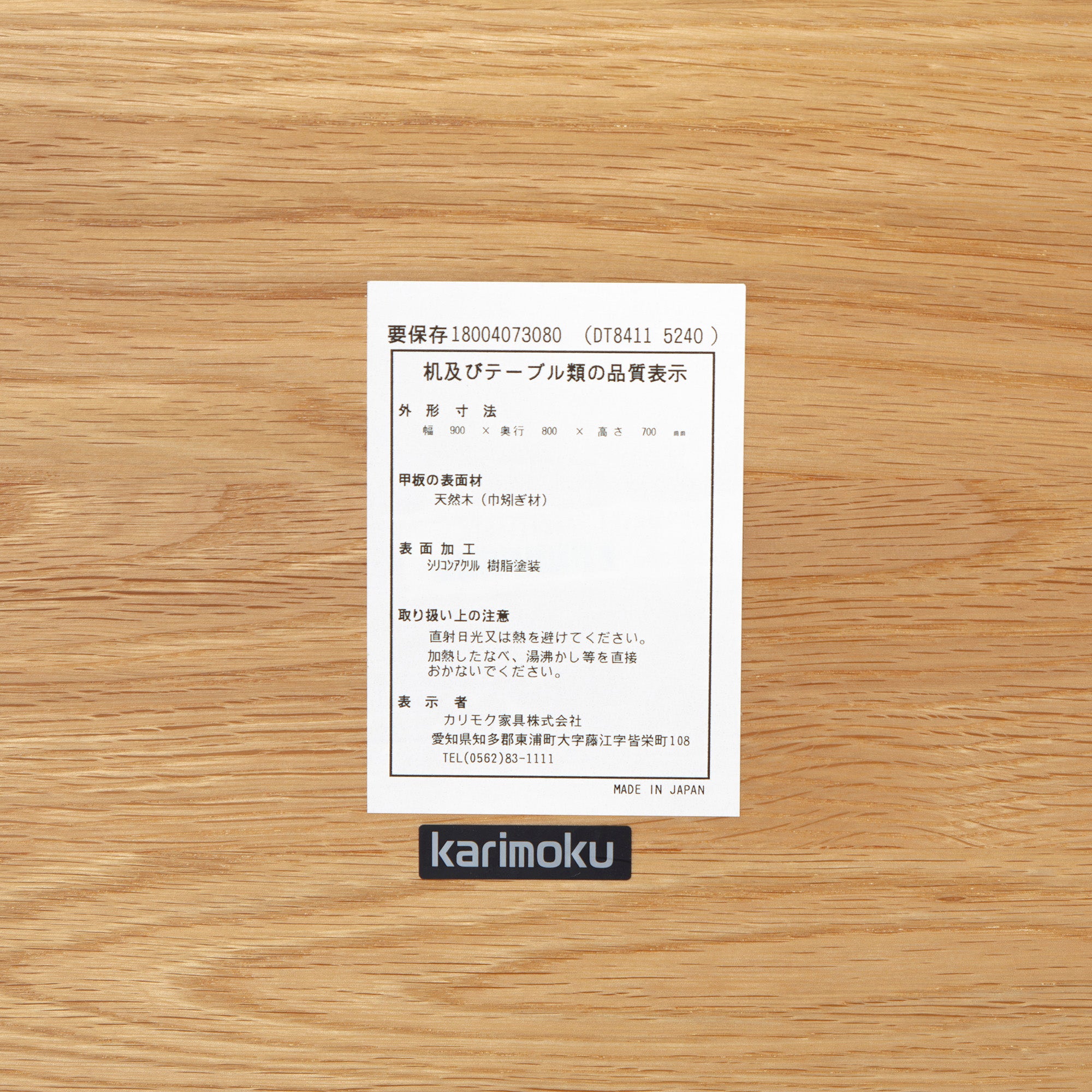 カリモク karimoku ダイニングテーブル DT8411 オーク材