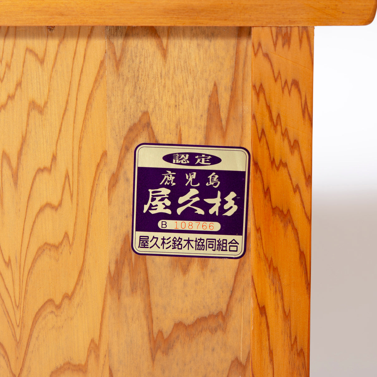 屋久杉 飾り棚 茶棚 茶箪笥 認定屋久杉 屋久杉銘木協同組合 幅91cm