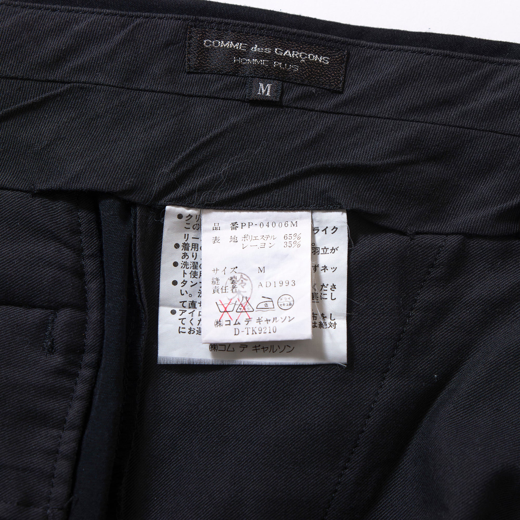 コムデギャルソン オム プリュス COMME des GARCONS HOMME PLUS AD1993 トラウザー ブラック 2タック センタープレス メンズ 川久保玲 90s