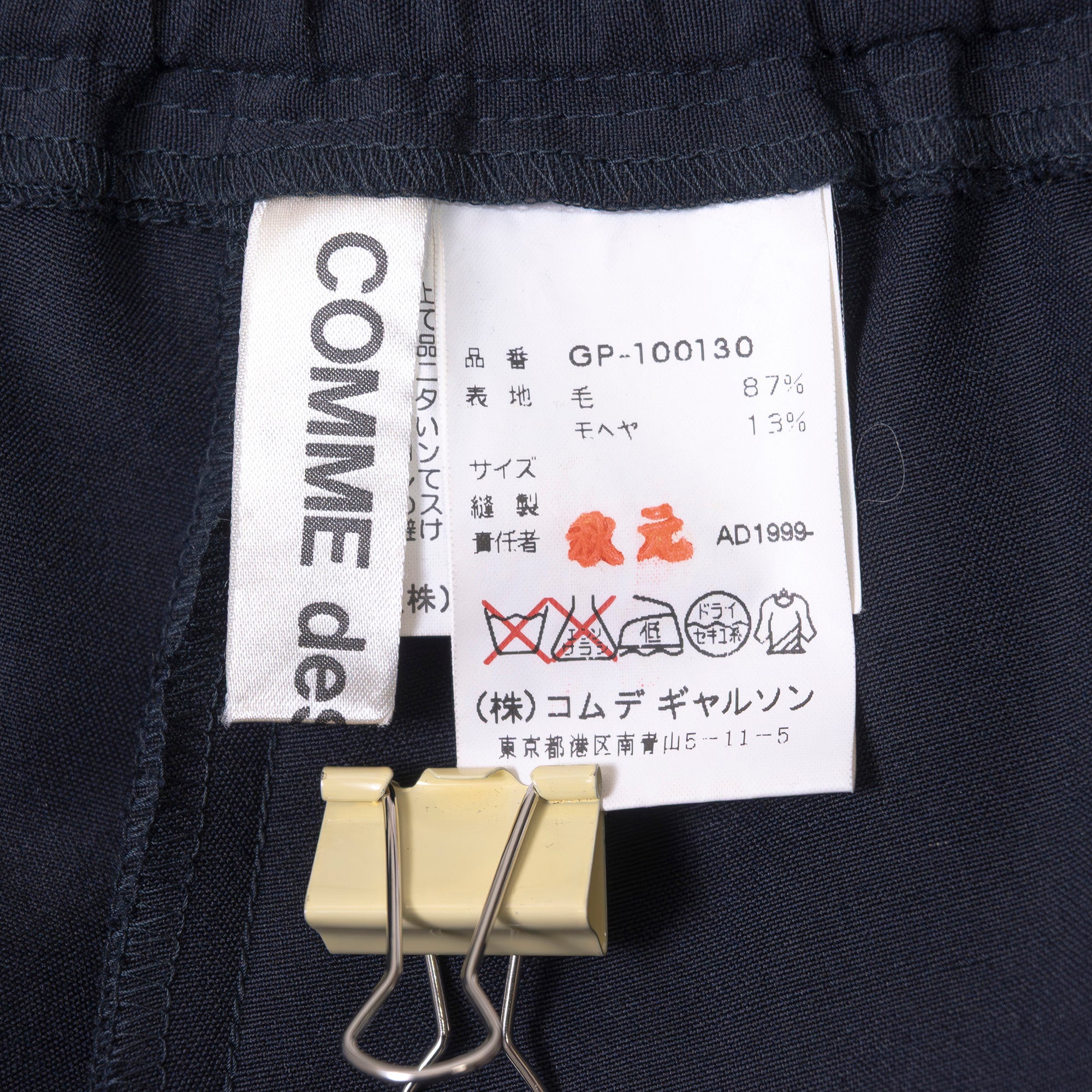 コムデギャルソン COMME des GARCONS AD1999 ウールモヘア イージーパンツ サイドジップ 川久保玲 日本製 レディース ボトムス スラックス