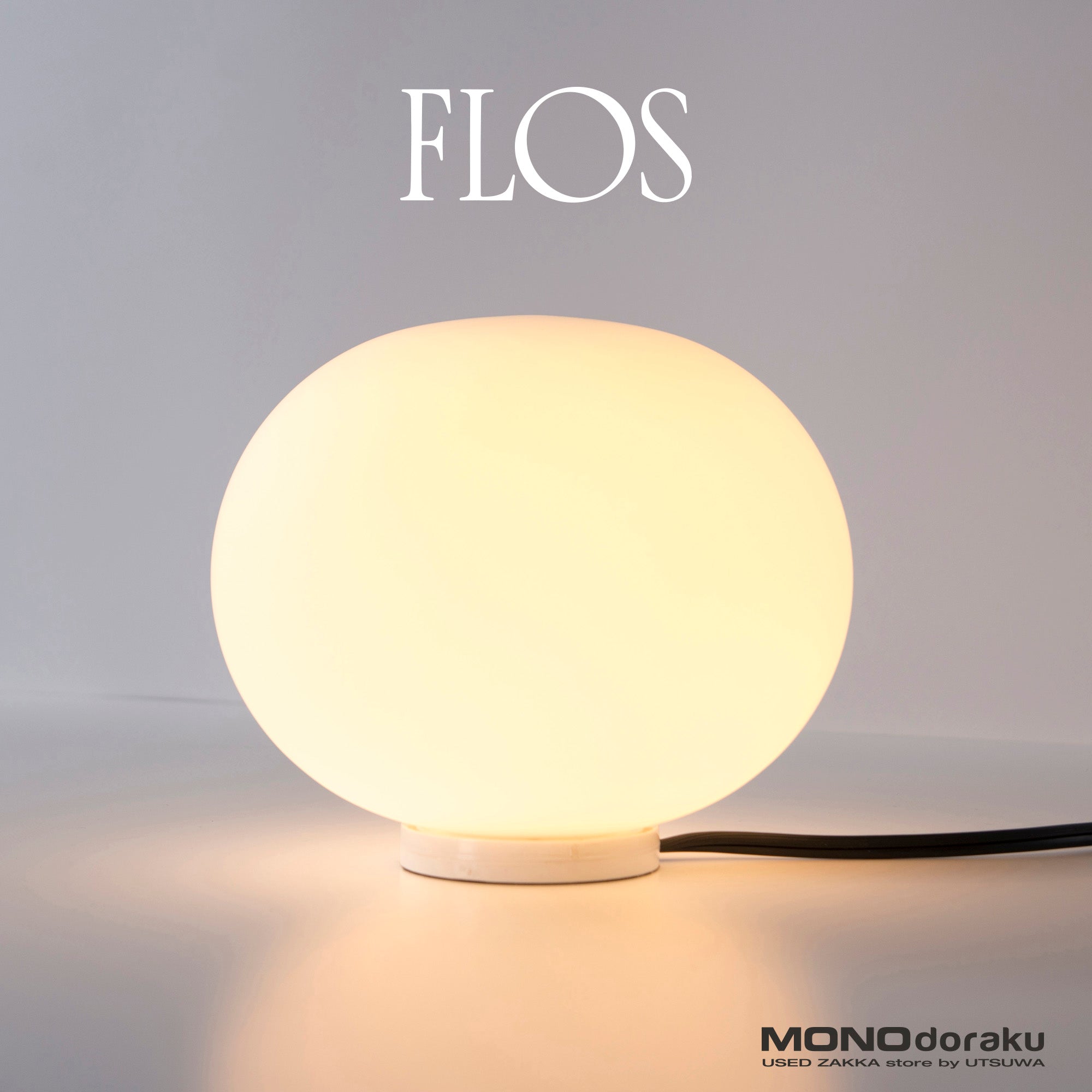 FLOS/フロス GLO-BALL/グローボール BASIC-ZERO テーブルランプ ジャスパーモリソン イタリア製 モダン 間接照明 yamagiwa