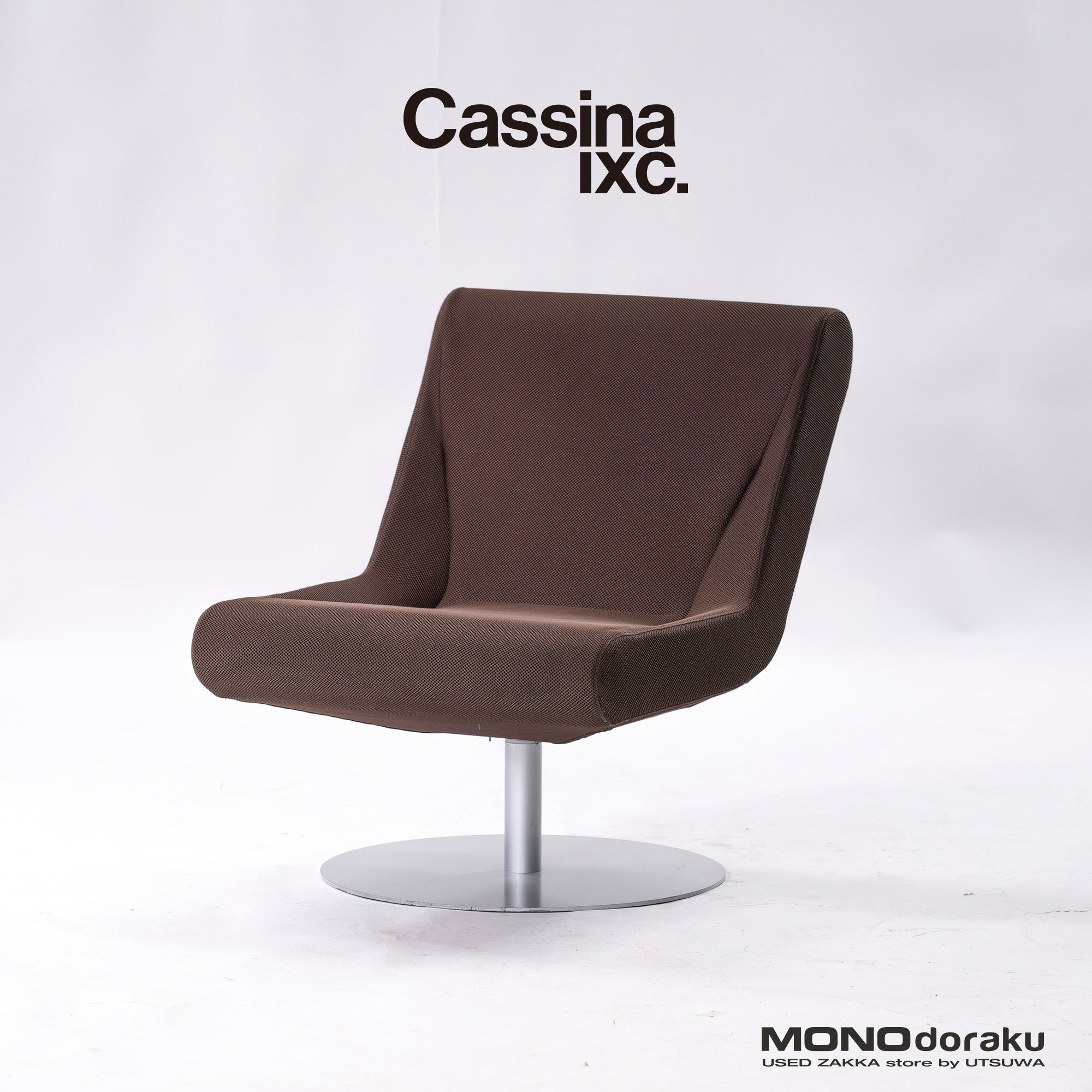 ラウンジチェア カッシーナ Cassina ixc. ブーメランプリュス BOOMERANG PLUS スウィベルチェア(2) イタリアモダン