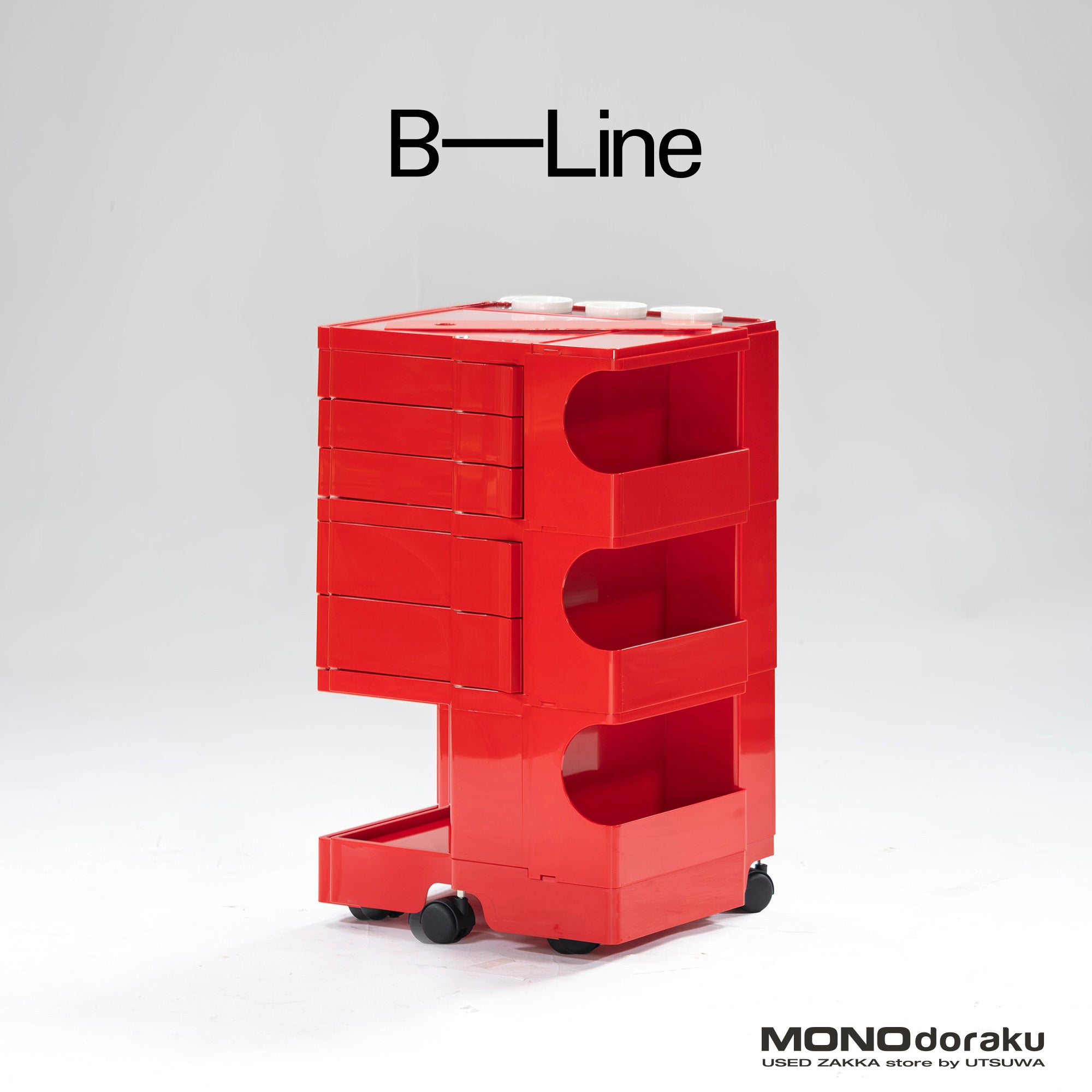 ボビーワゴン B-LINE ビーライン Boby Wagon 3段5トレイ ジョエ・コロンボ オプションパーツ付き イタリアモダン 名作