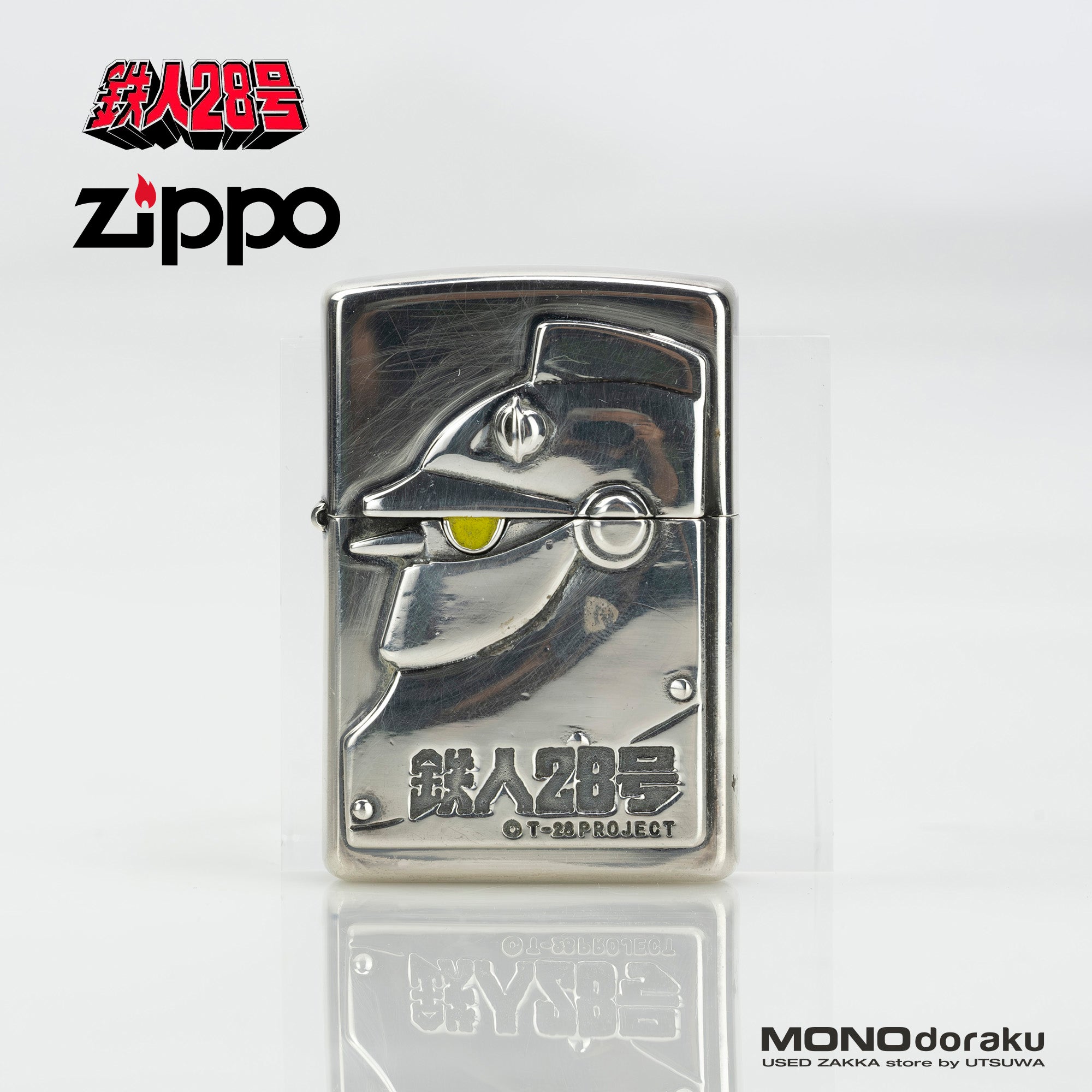 ジッポー ZIPPO 鉄人28号 オイルライター 2004年製 立体メタル限定品 シリアルナンバー入り