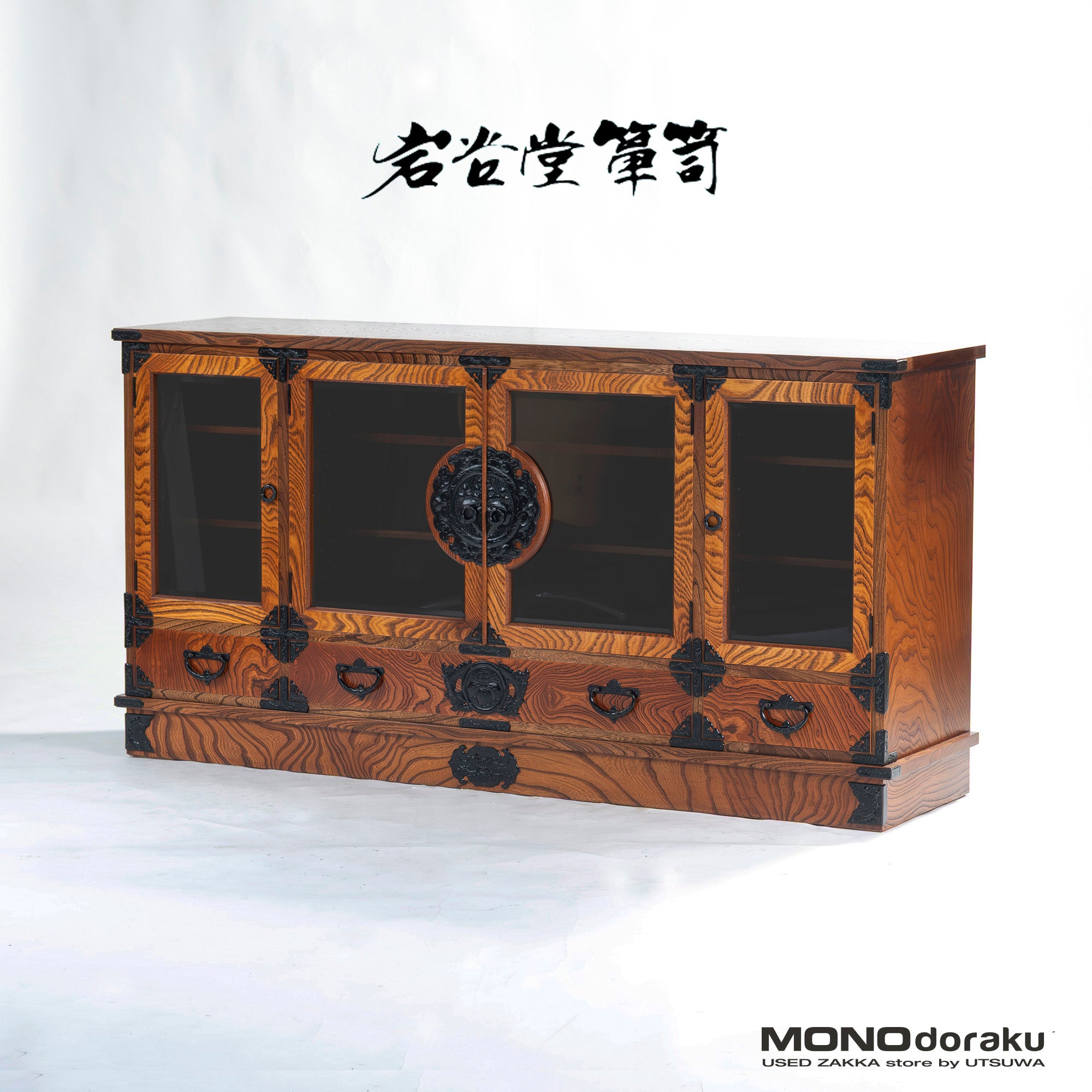 サイドボード 岩谷堂箪笥 4枚扉 抽斗3杯 欅材 漆塗り 南部鉄器金具 開き桐 伝統工芸品 民芸家具 収納家具 和家具 リビング収納 整理ダンス