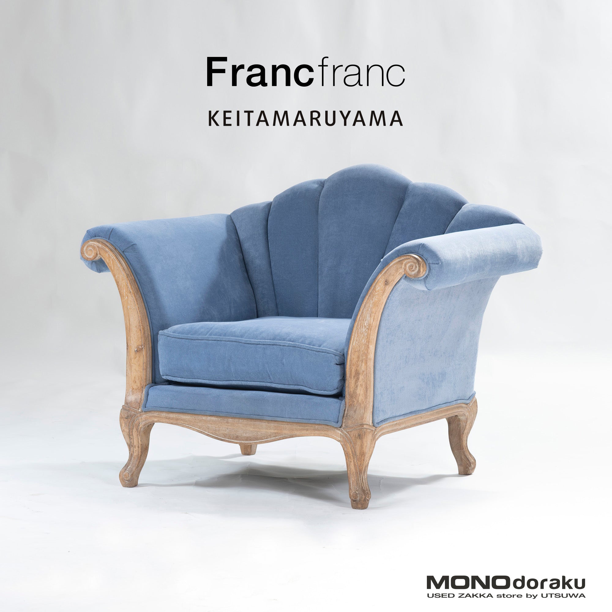 フランフラン franc franc ケイタマルヤマコラボソファ 1人掛け ベルベットソファ  クラシック調 おしゃれ シャビー フェミニン リゾート