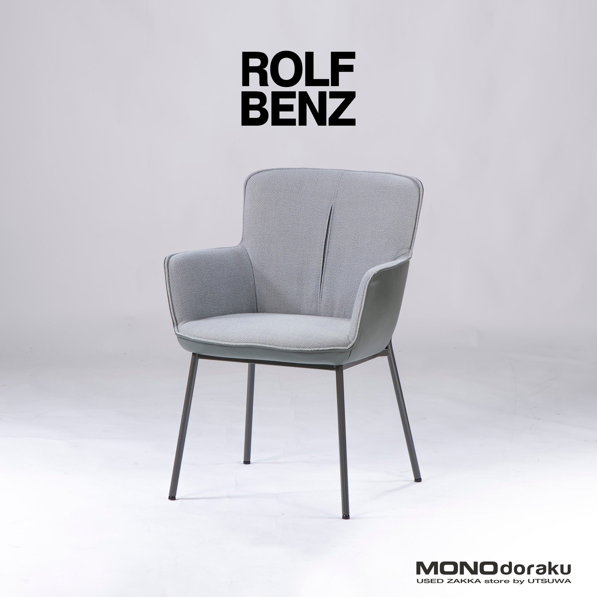 ダイニングチェア ROLF BENZ ロルフベンツ 655(1) レザー ファブリック スチールレッグ モダン ドイツ製 ラグジュアリー おしゃれ 定価31万