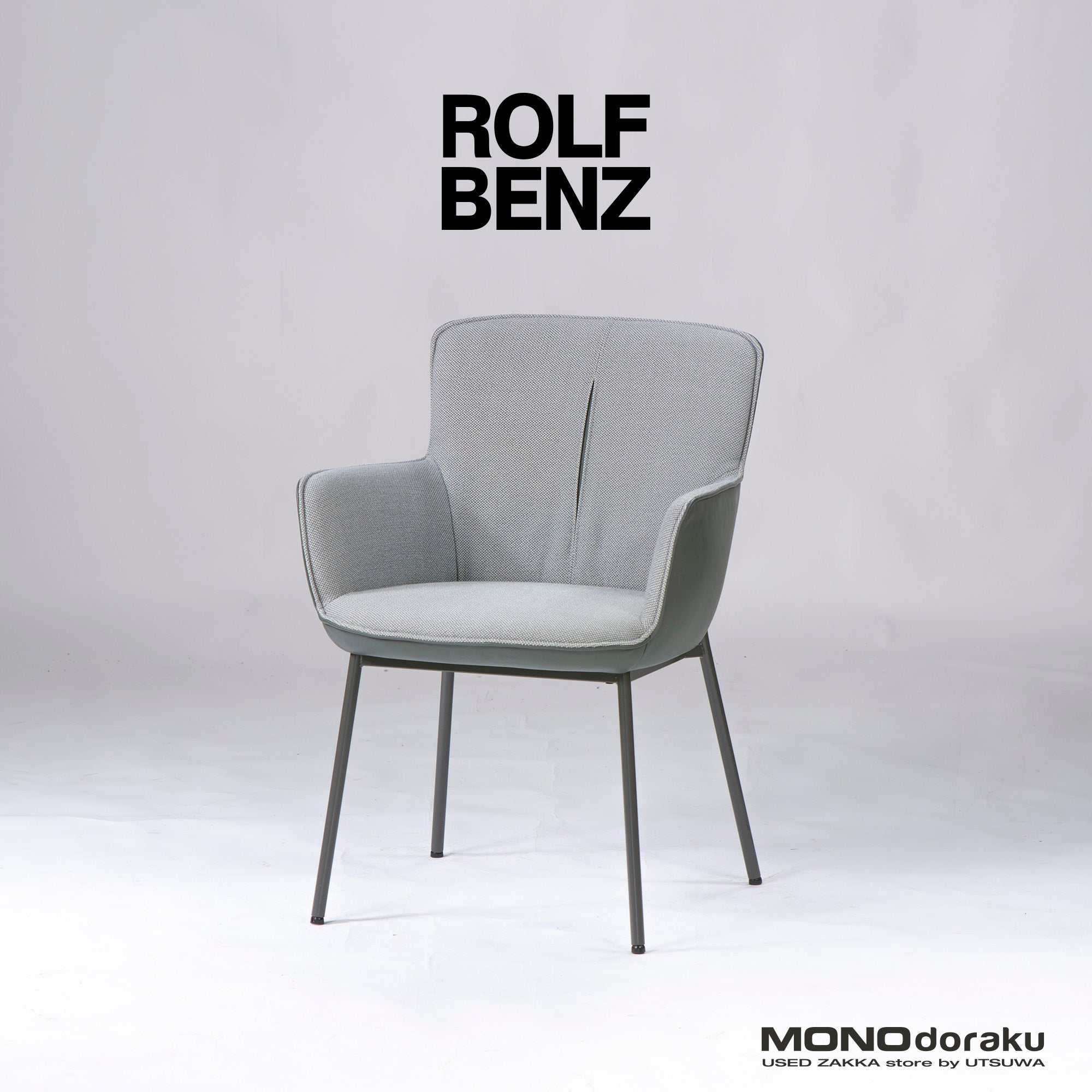 ダイニングチェア ROLF BENZ ロルフベンツ 655(3) レザー ファブリック スチールレッグ モダン ドイツ製 ラグジュアリー おしゃれ 定価31万