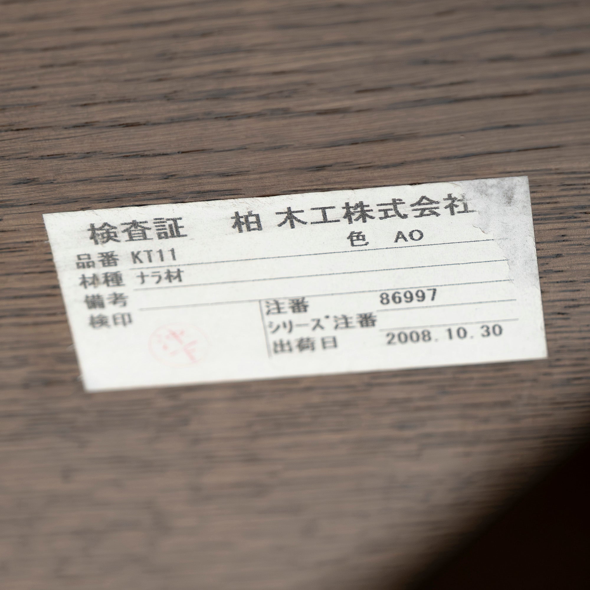 ダイニング5点セット 柏木工 KASHIWA WILDERNESS ウィルダネス ナラ無垢材 ◆東京都内限定配送◆ 飛騨 国産 高級 クラシック 古民家