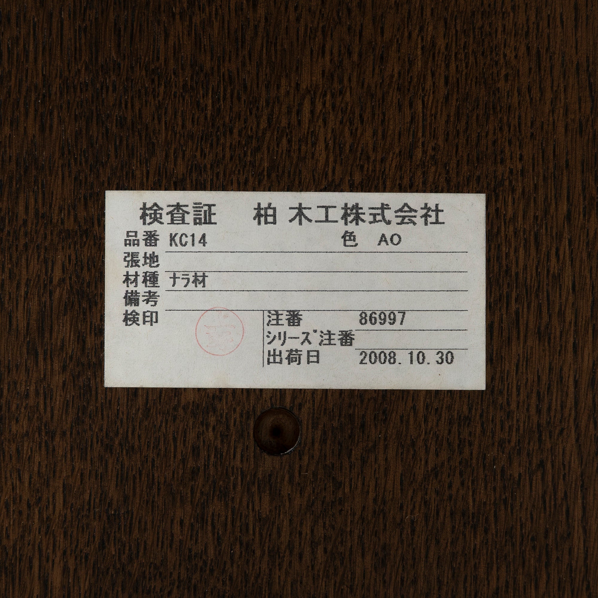 ダイニング5点セット 柏木工 KASHIWA WILDERNESS ウィルダネス ナラ無垢材 ◆東京都内限定配送◆ 飛騨 国産 高級 クラシック 古民家