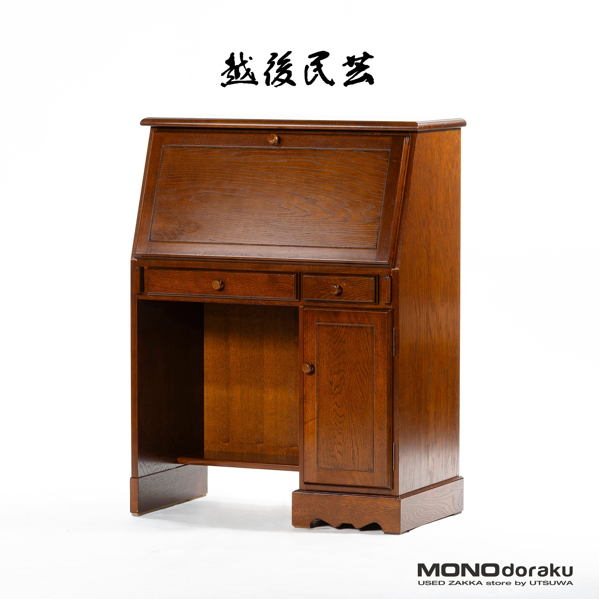 ライティングビューロー 越後民芸 オーク材 日本製 国産家具 民芸家具 ライティングデスク 収納家具 書斎机 クラシック 英国 カントリー