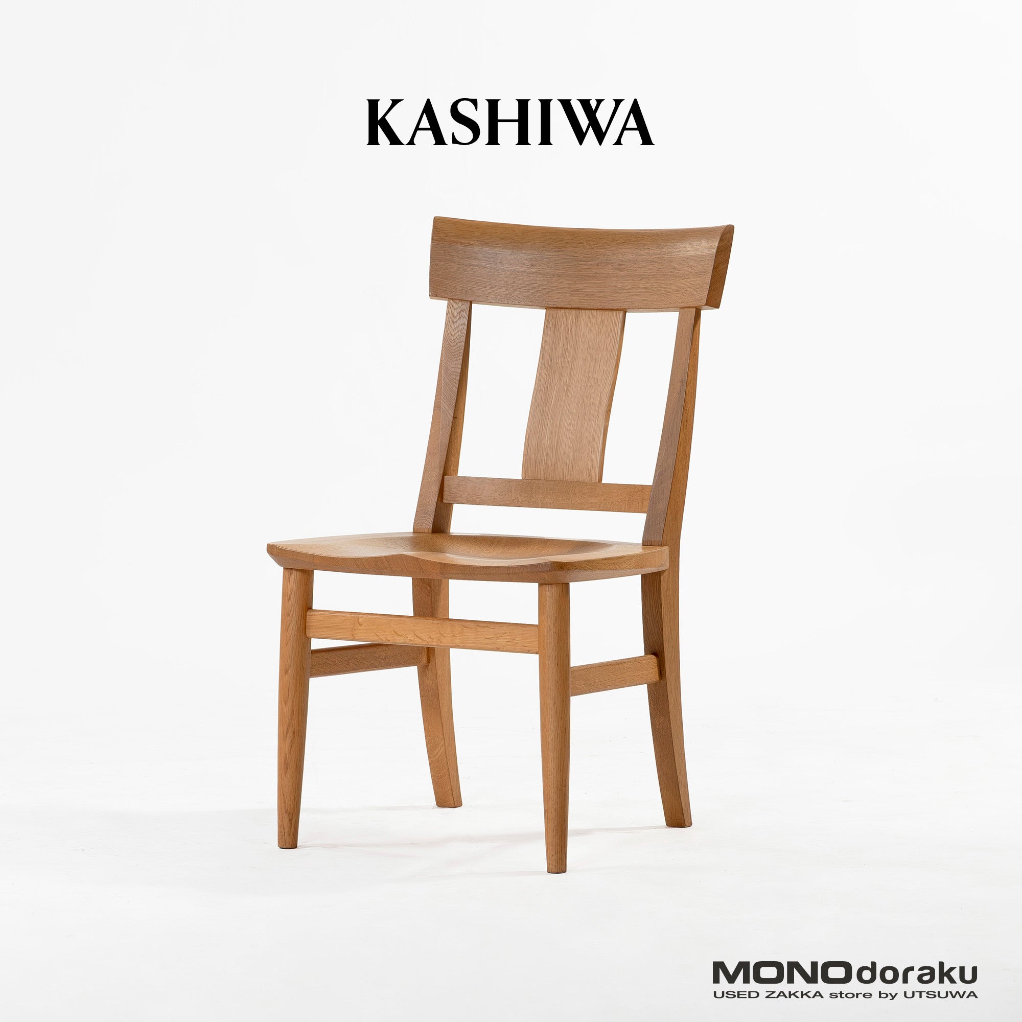 ダイニングチェア 柏木工 KASHIWA  OC25 板座 オーク無垢材(1) ナラ無垢材 飛騨 国産家具 和モダン ナチュラルモダン 北欧 日本製 木製椅子
