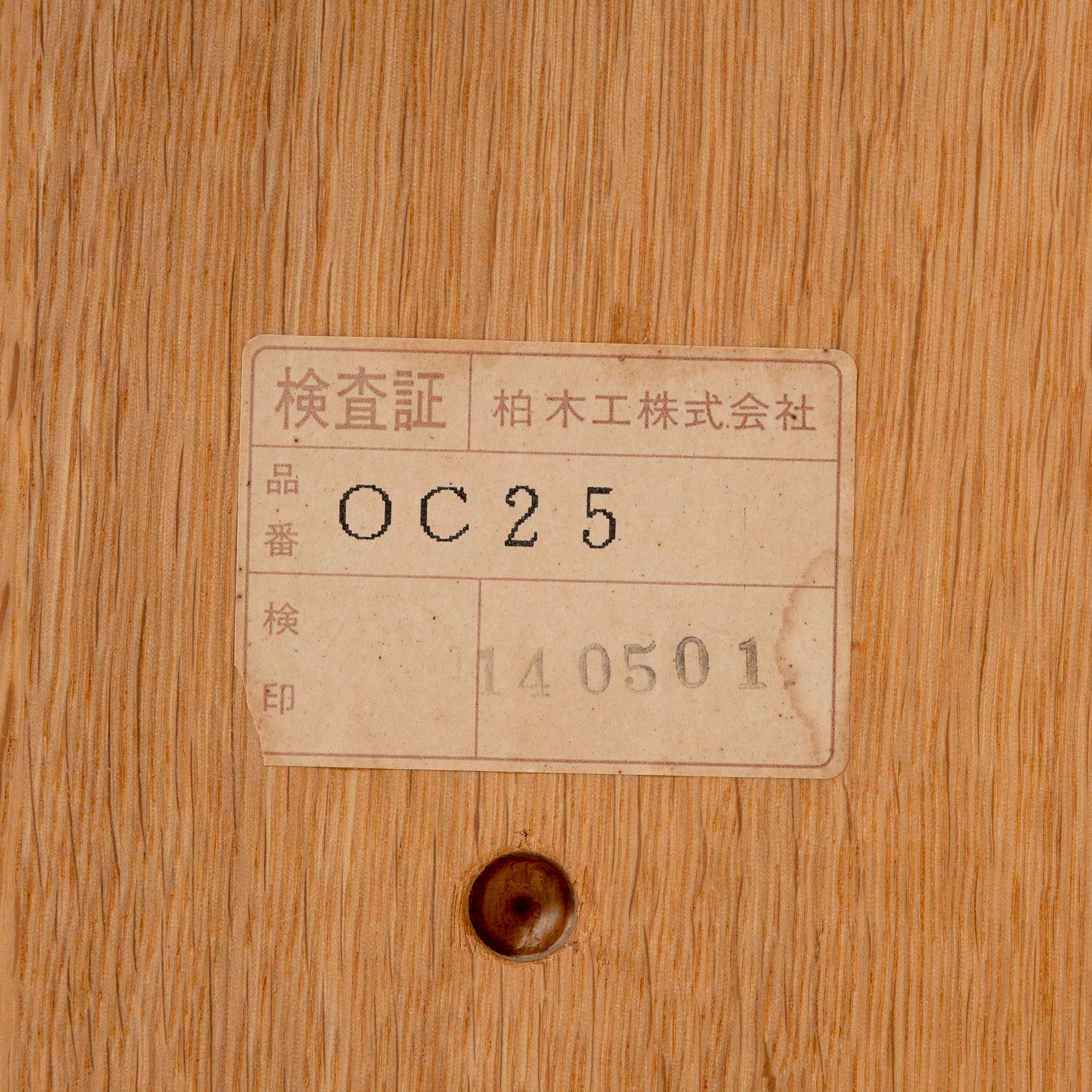 ダイニングチェア 柏木工 KASHIWA  OC25 板座 オーク無垢材(1) ナラ無垢材 飛騨 国産家具 和モダン ナチュラルモダン 北欧 日本製 木製椅子