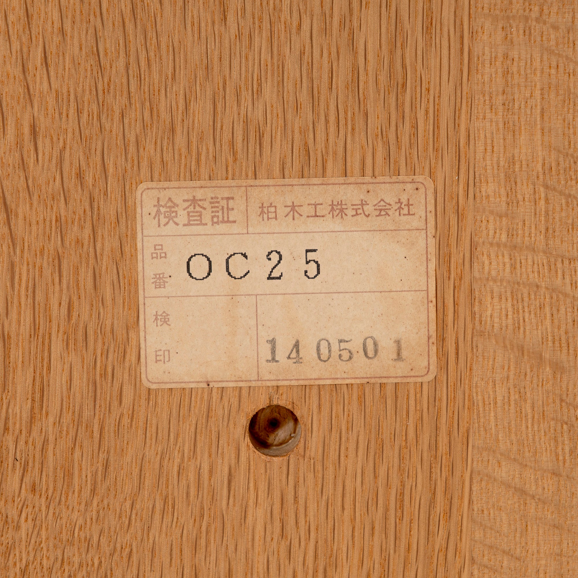 ダイニングチェア 柏木工 KASHIWA  OC25 板座 オーク無垢材(2) ナラ無垢材 飛騨 国産家具 和モダン ナチュラルモダン 北欧 日本製 木製椅子