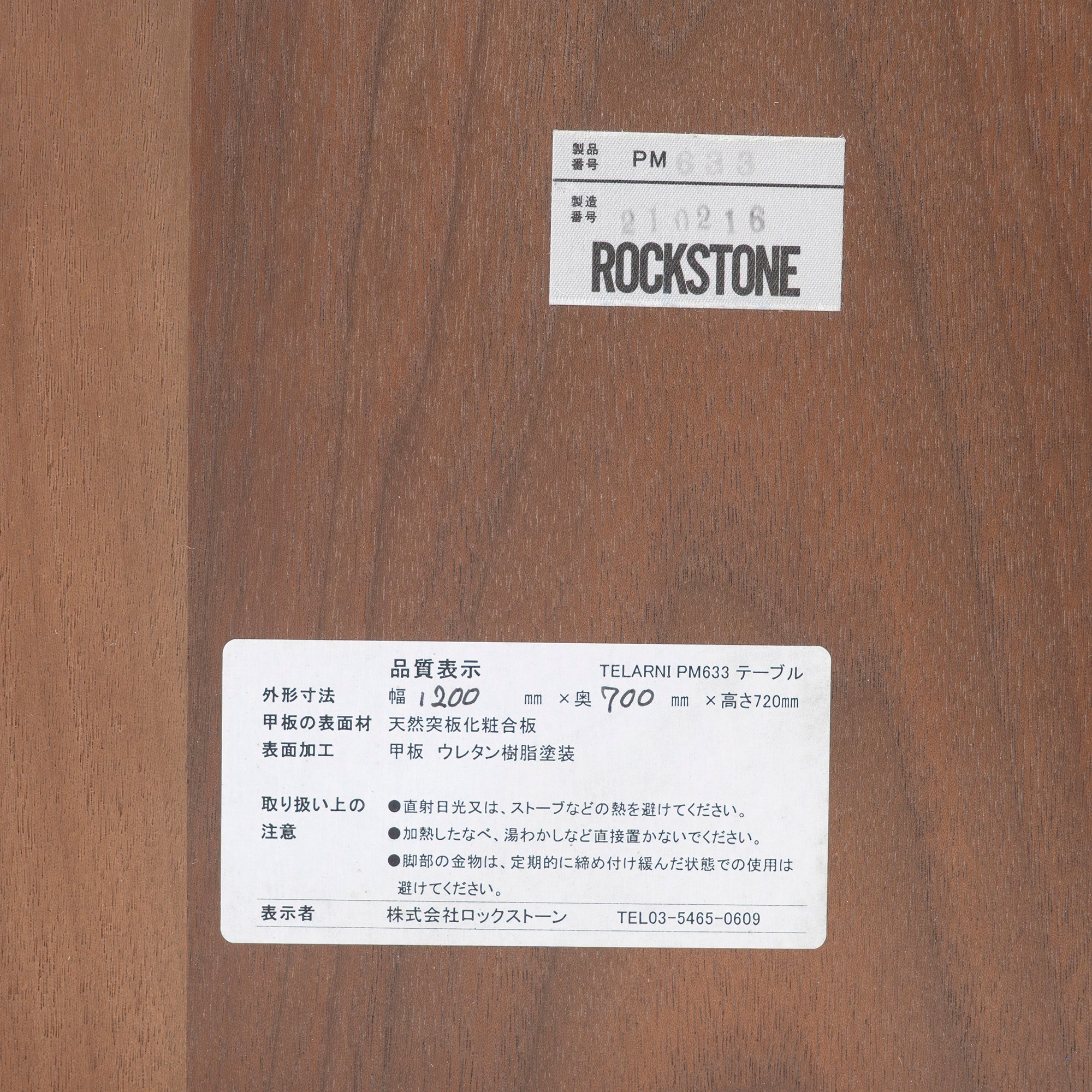 ダイニングテーブル ロックストーン ROCKSTONE TELARNI PM633 ウォールナット材 幅120 岩倉栄利 和モダン 北欧 ナチュラルモダン ミニマル