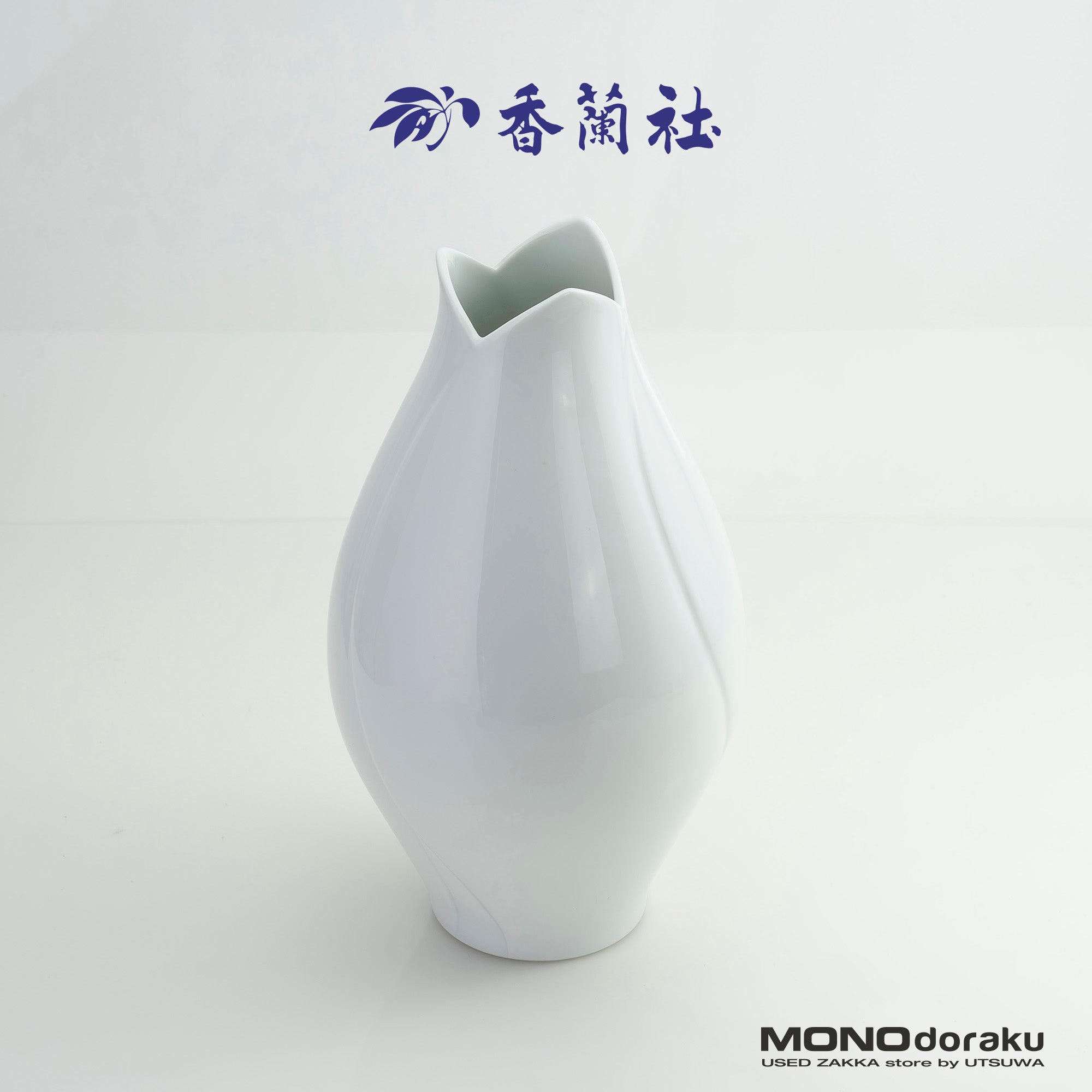 香蘭社 つぼみ 白磁花瓶 有田焼 フラワーベース 花器 モダンデザイン 置物 インテリア 和洋兼用