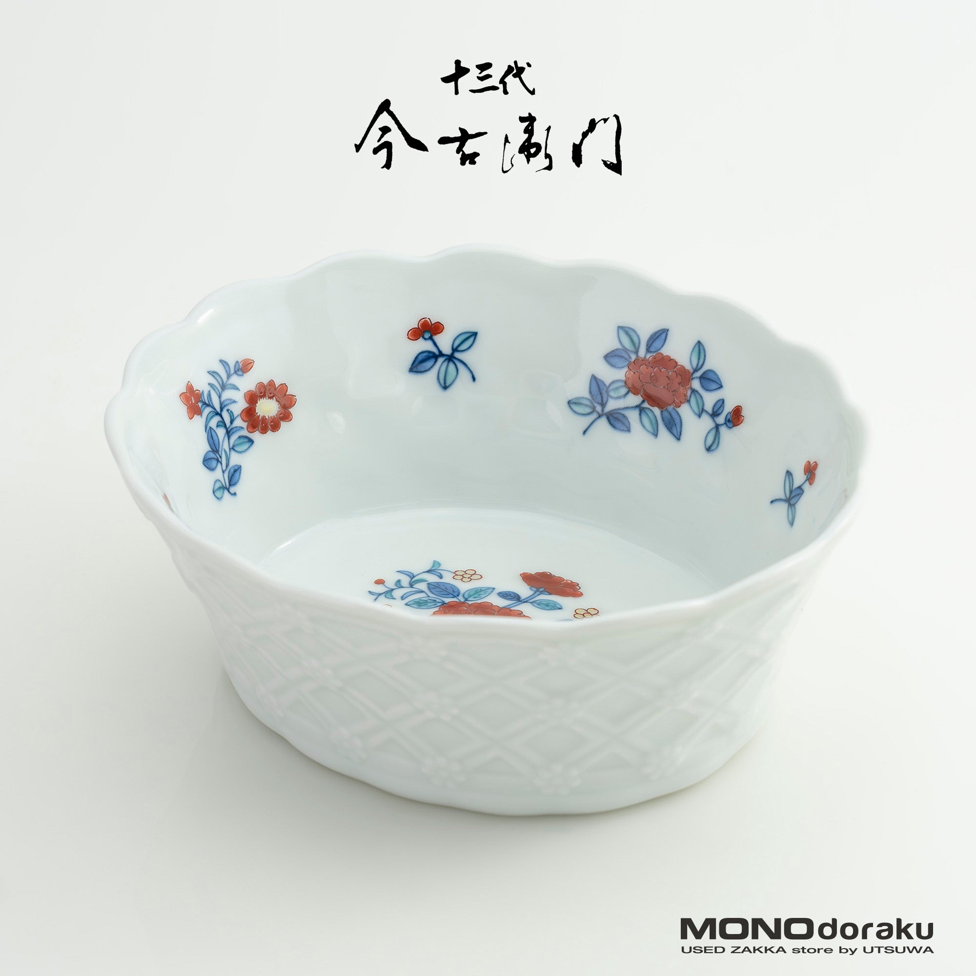 今泉今右衛門 錦花画 ボンボン入れ 濁手 色絵磁器 菓子器 小鉢 輪花鉢 有田焼 花文様 名窯 和食器 伝統工芸