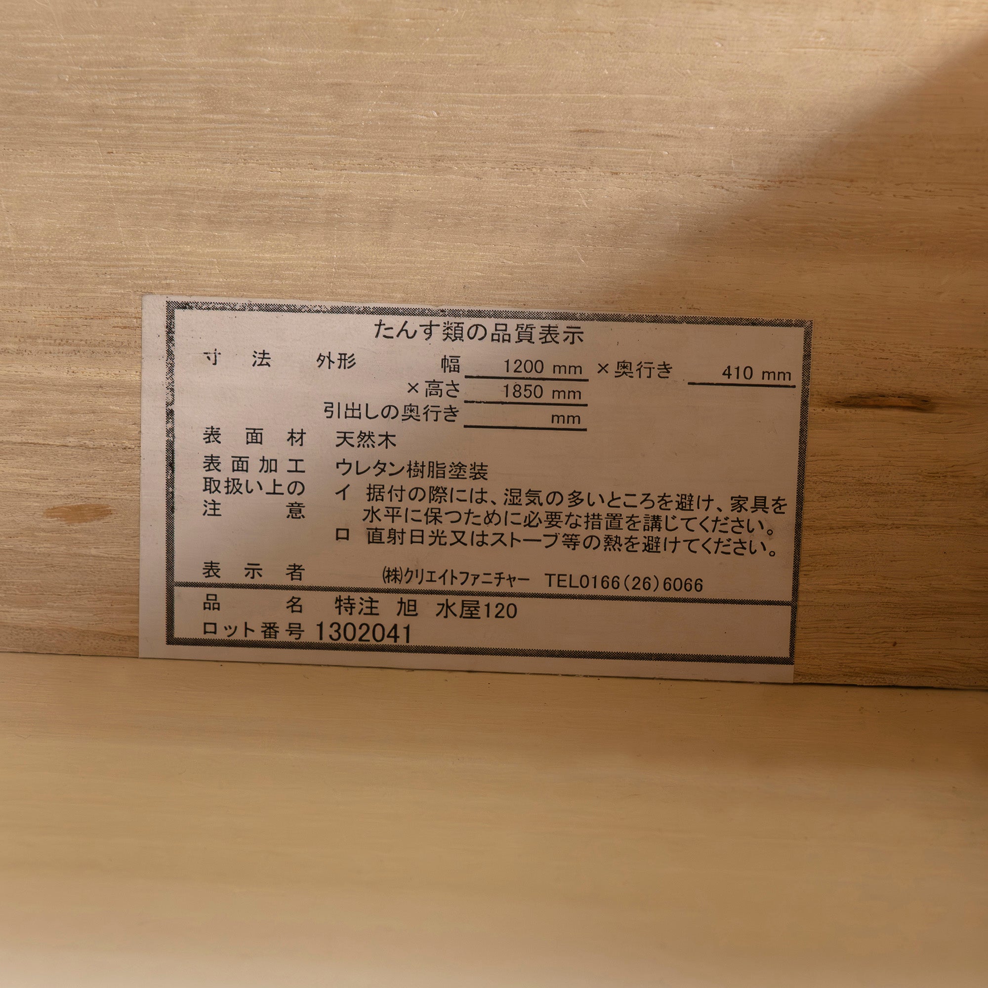 食器棚 旭川家具 クリエイトファニチャー CREATE FURNITURE 旭 水屋箪笥 ナラ材 オーク材 幅120 キッチンボード ダイニングボード 和モダン