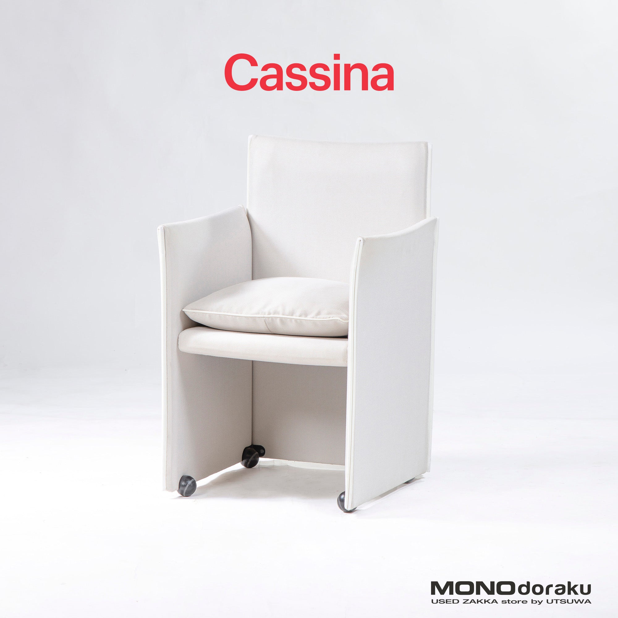 ダイニングチェア カッシーナ Cassina 401 BREAK ブレーク アームチェア(1) キャスター マリオベリーニ イタリア製 モダン ラグジュアリー