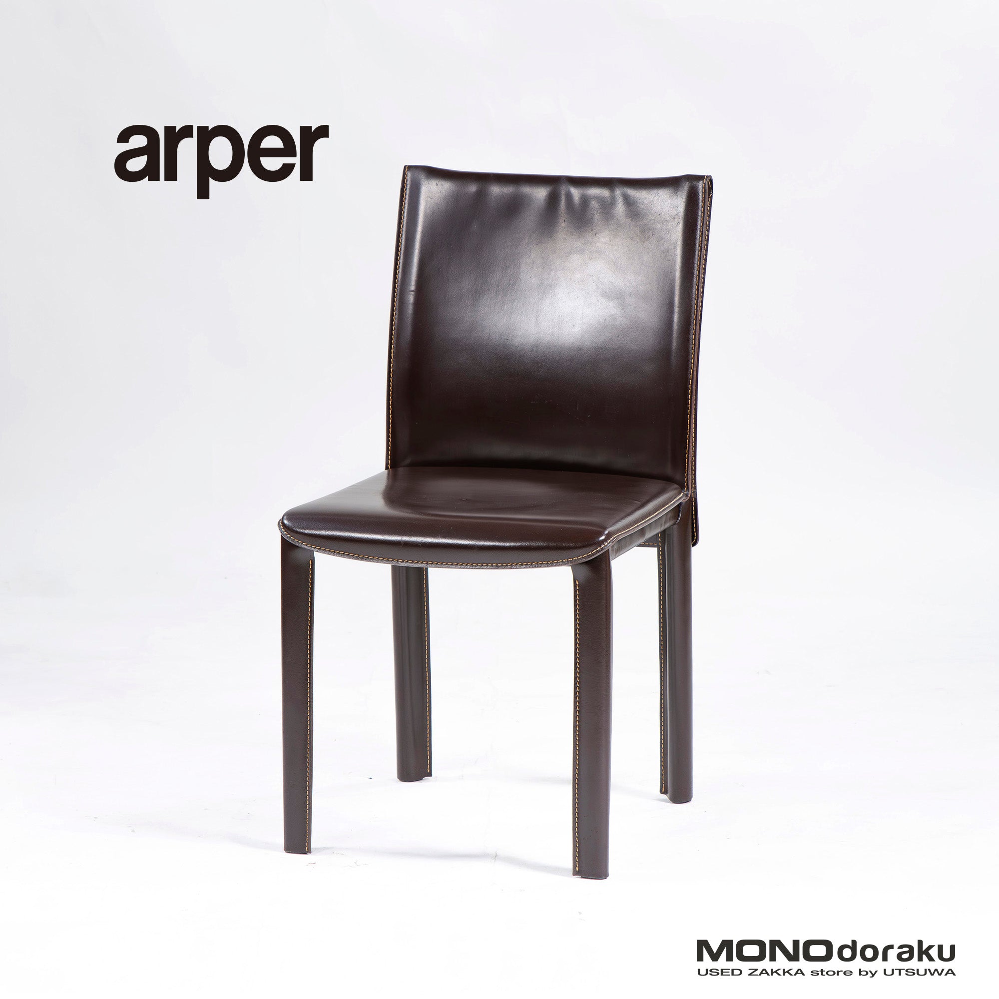 ダイニングチェア アルペール arper 本革 レザー ダークブラウン(3) イタリア製 イタリアモダン ラグジュアリー ミニマル レザーチェア