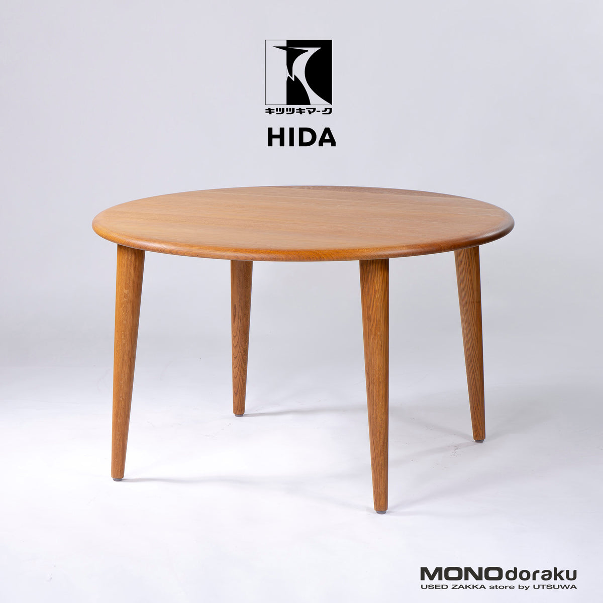飛騨産業 HIDA HTS Hida Table System ラウンドテーブル ナラ材