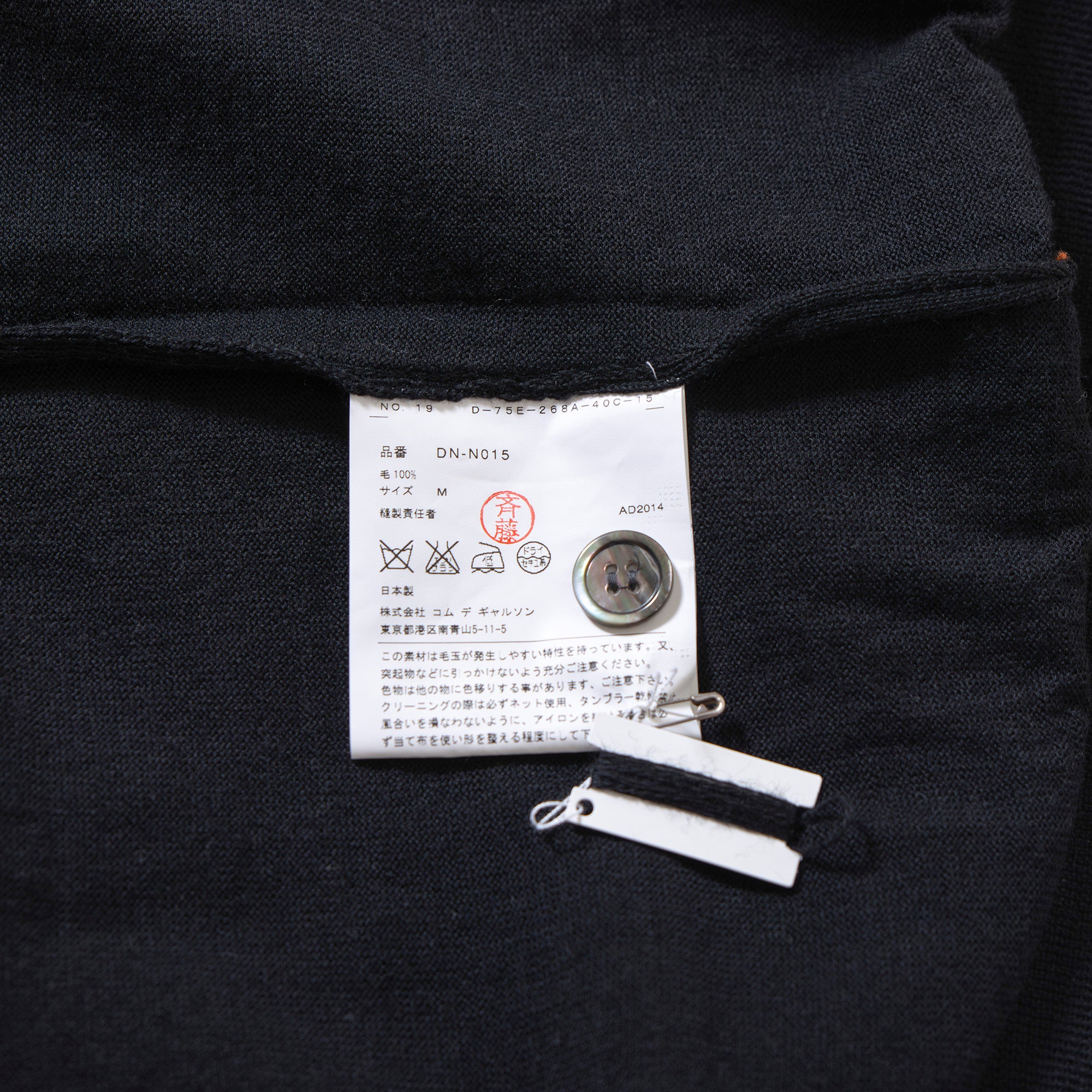 コムデギャルソン COMME des GARCONS HOMME DEUX AD2014 Vネック カーディガン ブラック M ウール100% ◆新品タグ付き◆ ニット  川久保玲